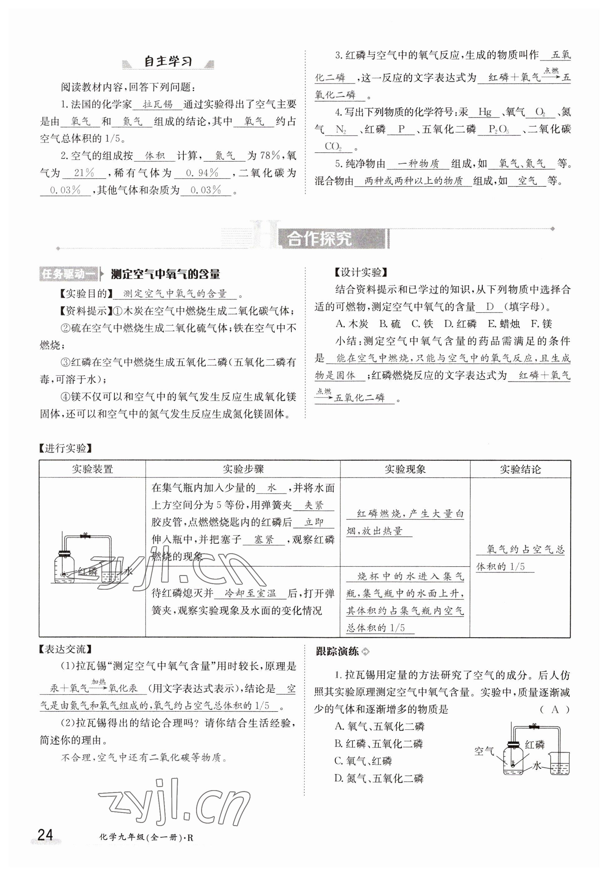 2023年金太阳导学案九年级化学全一册人教版 参考答案第24页