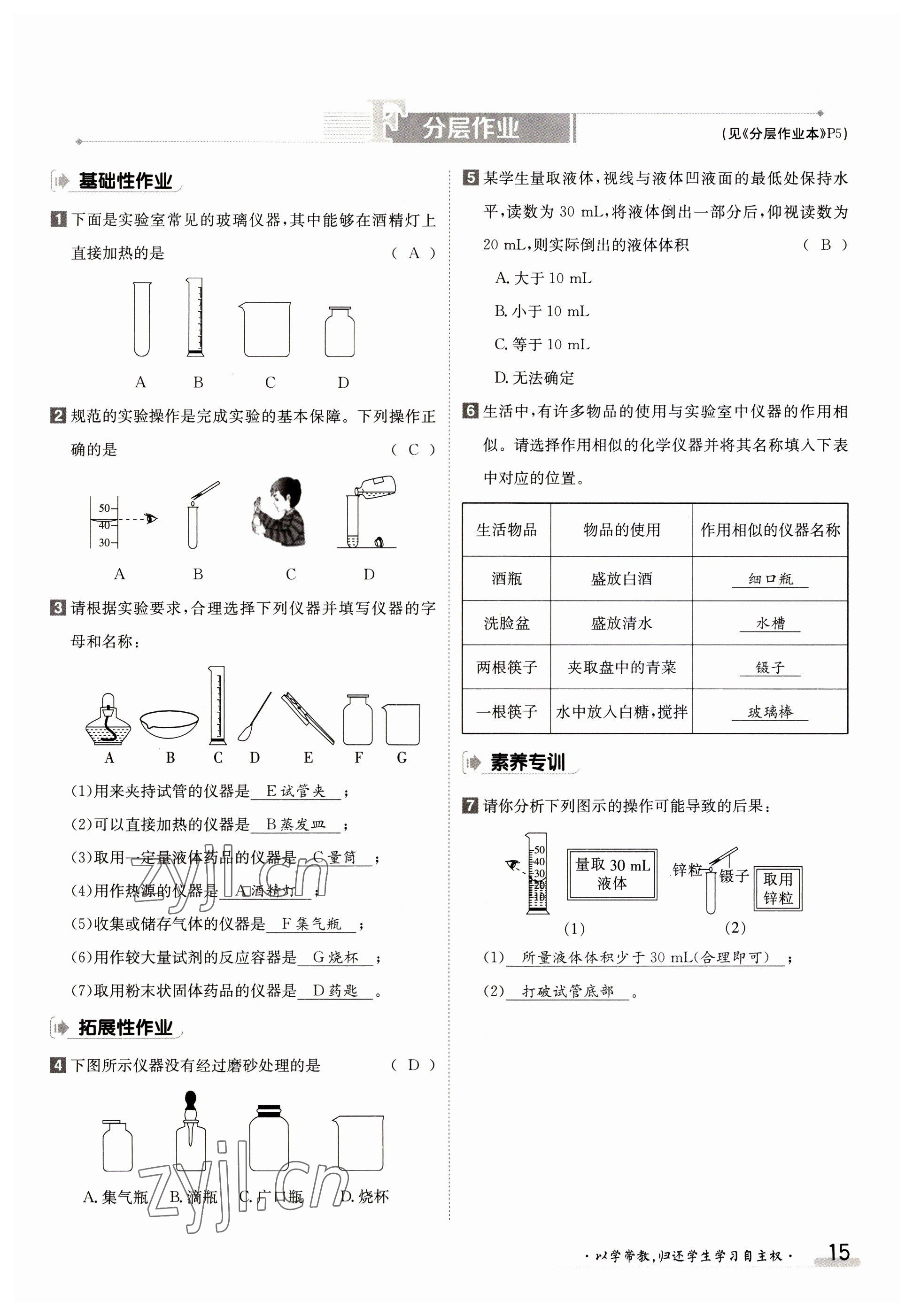 2023年金太阳导学案九年级化学全一册人教版 参考答案第15页