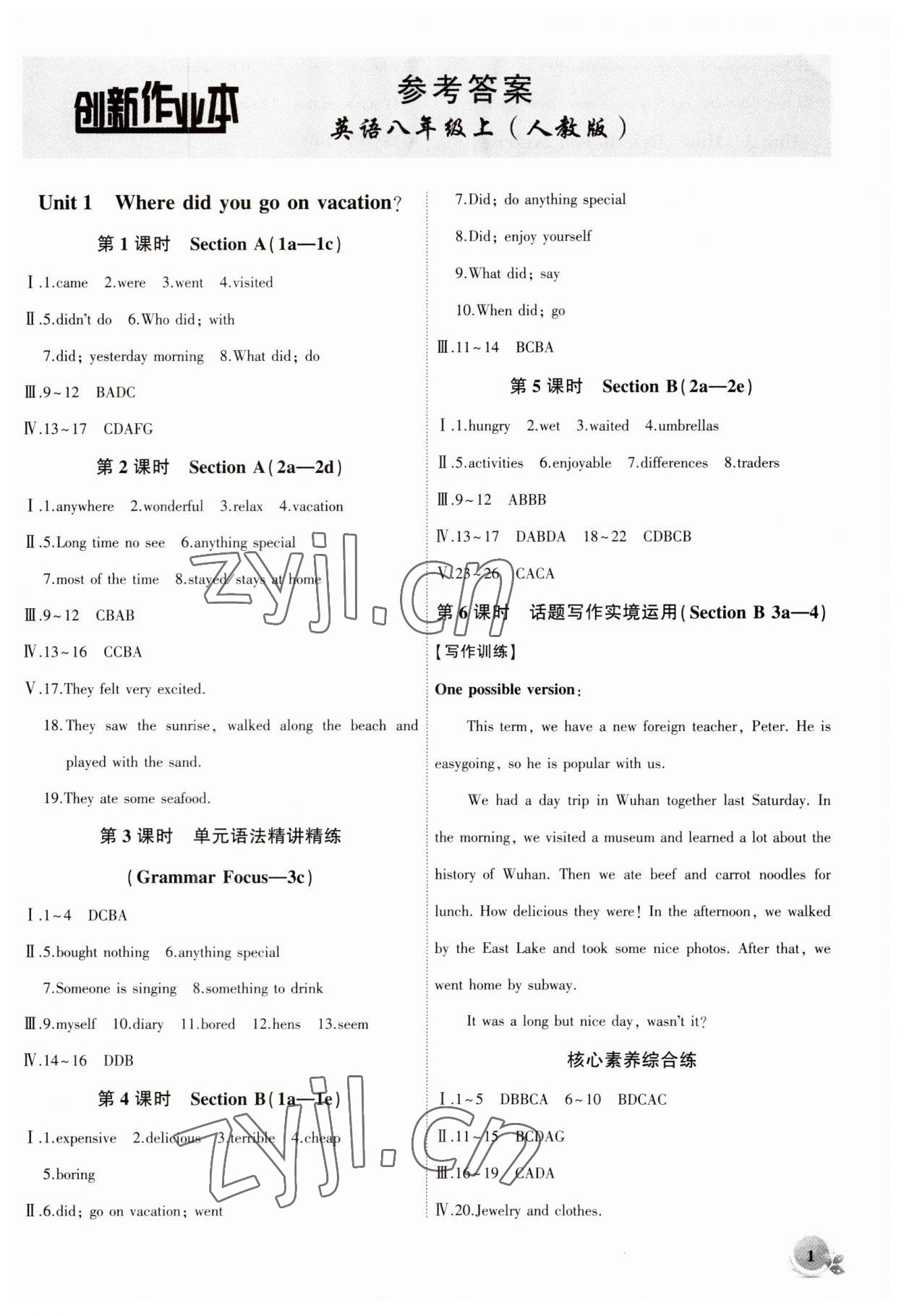 2023年創(chuàng)新課堂創(chuàng)新作業(yè)本八年級(jí)英語(yǔ)上冊(cè)人教版 第1頁(yè)