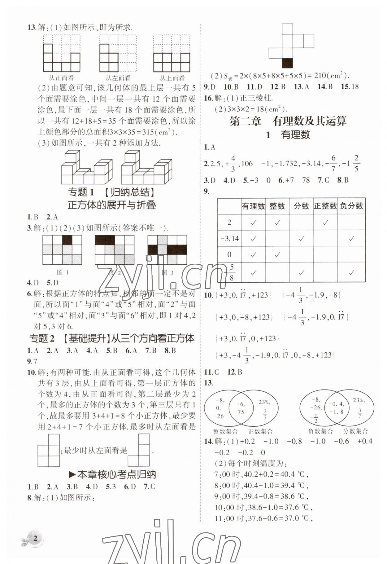 2023年创新课堂创新作业本七年级数学上册北师大版 第2页