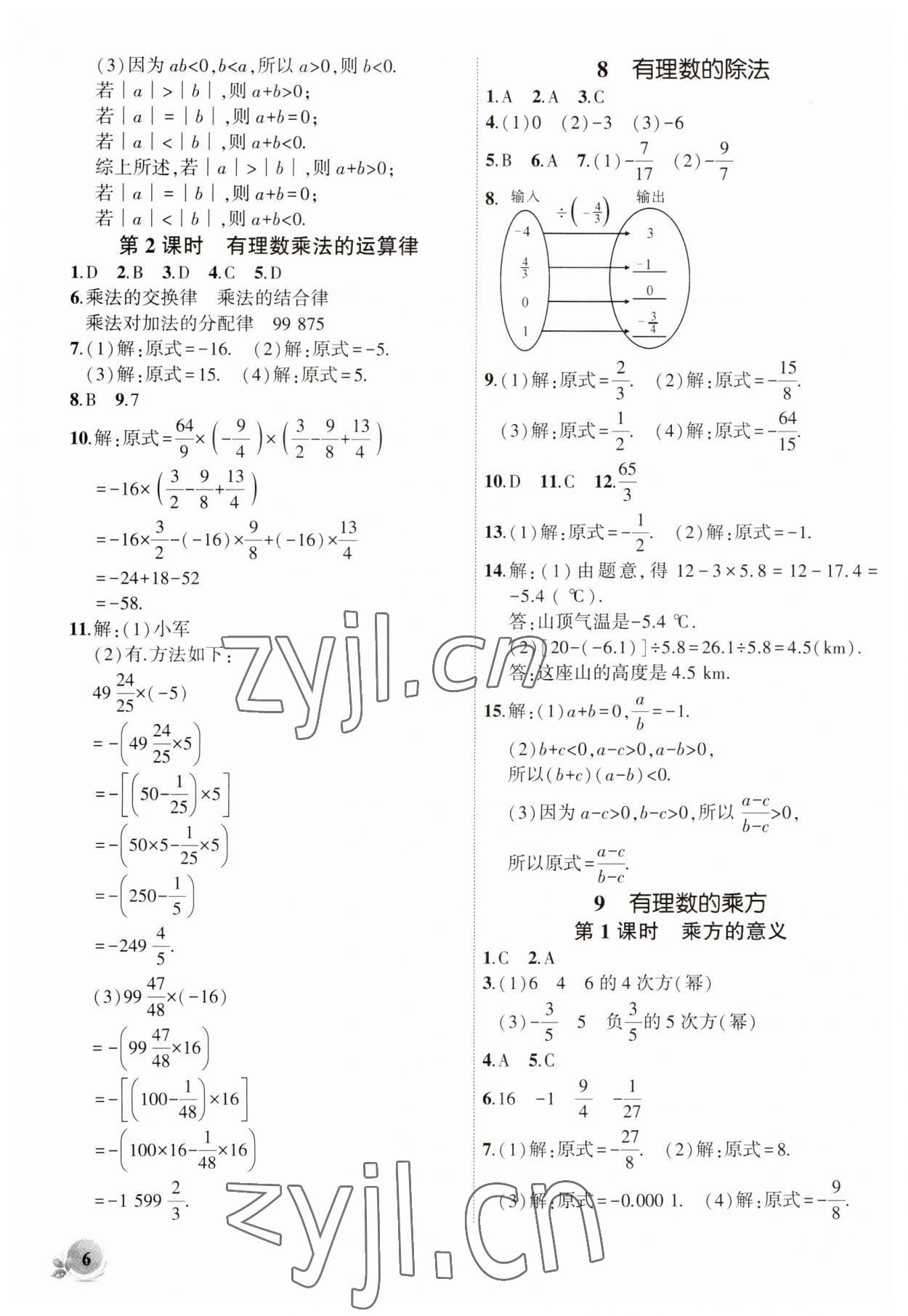 2023年創(chuàng)新課堂創(chuàng)新作業(yè)本七年級數(shù)學上冊北師大版 第6頁