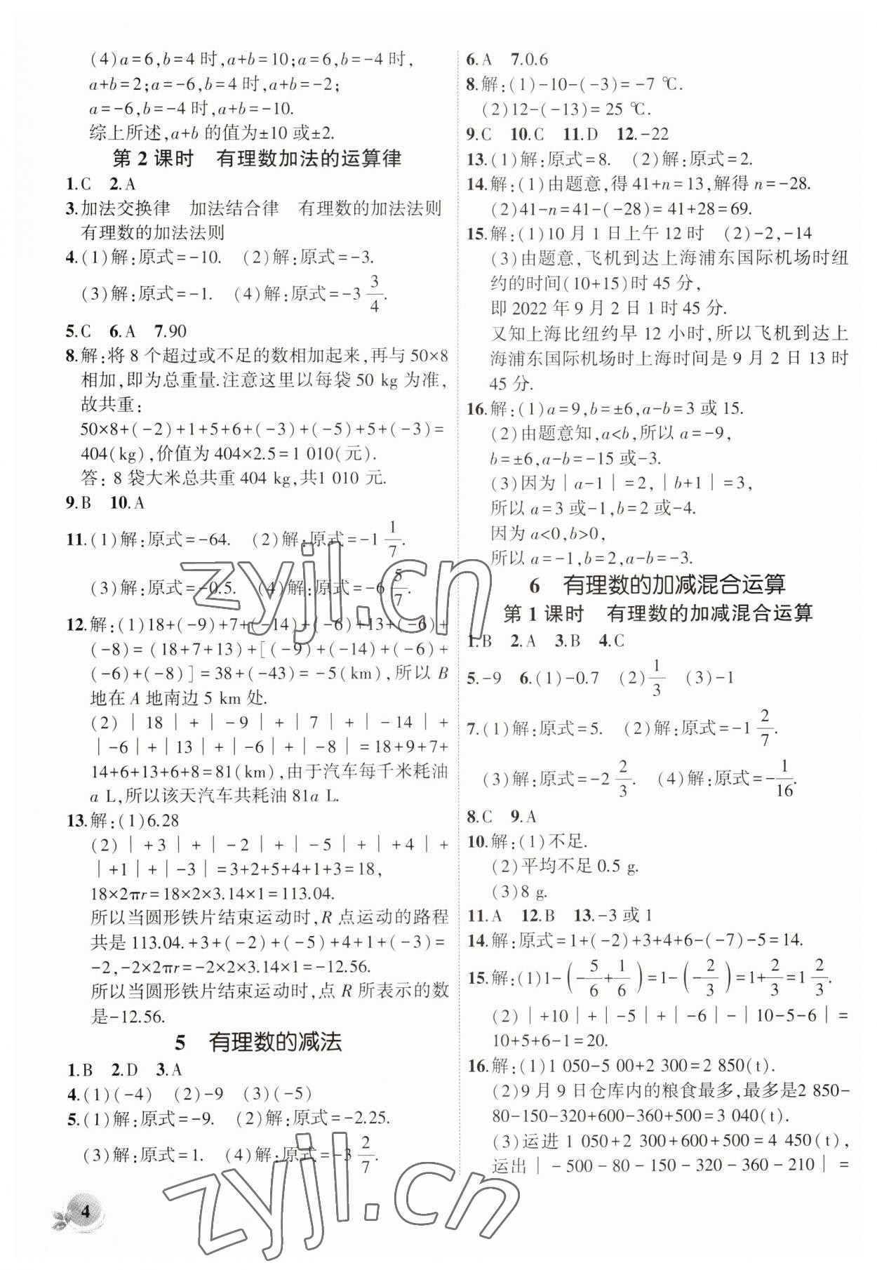 2023年創(chuàng)新課堂創(chuàng)新作業(yè)本七年級數(shù)學上冊北師大版 第4頁