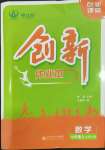 2023年創(chuàng)新課堂創(chuàng)新作業(yè)本七年級數(shù)學上冊北師大版