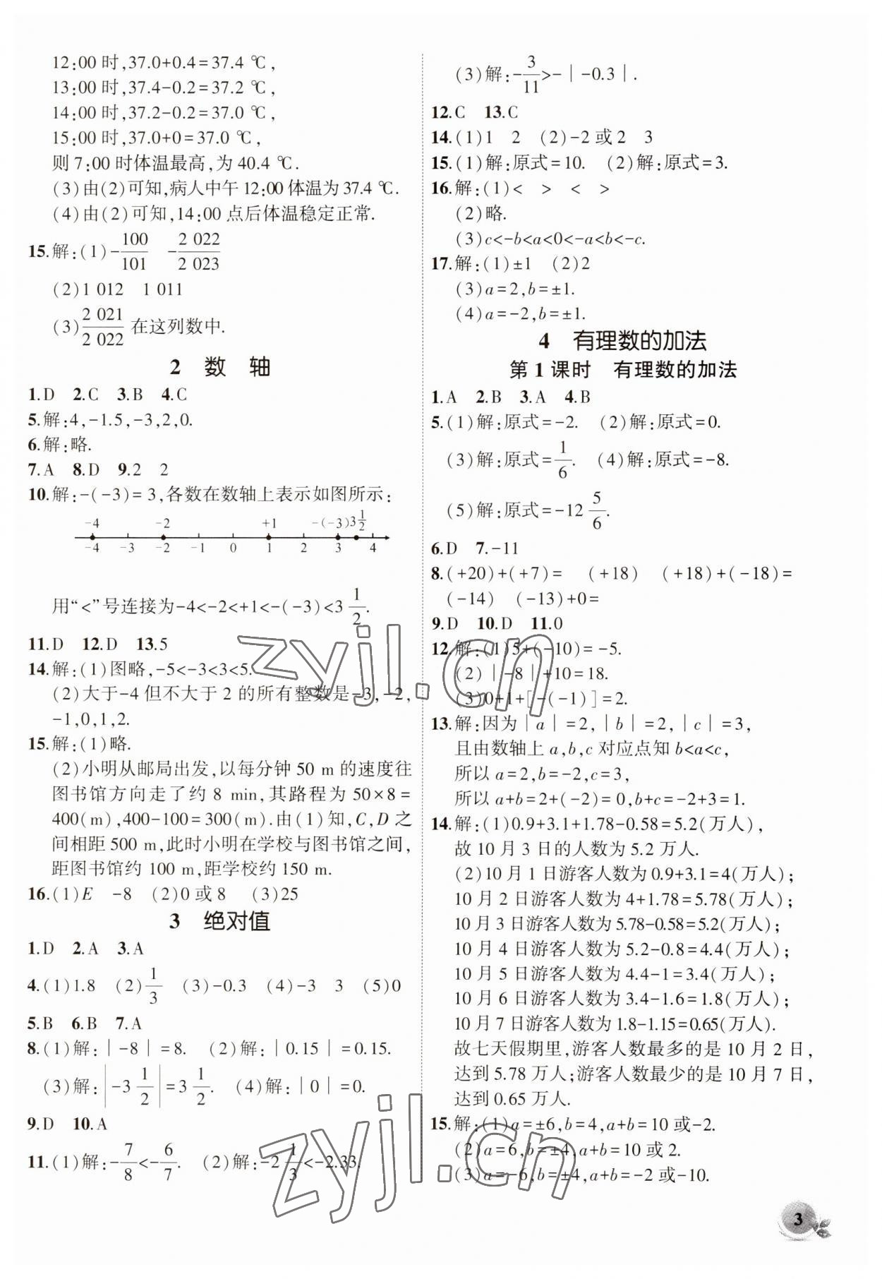 2023年创新课堂创新作业本七年级数学上册北师大版 第3页