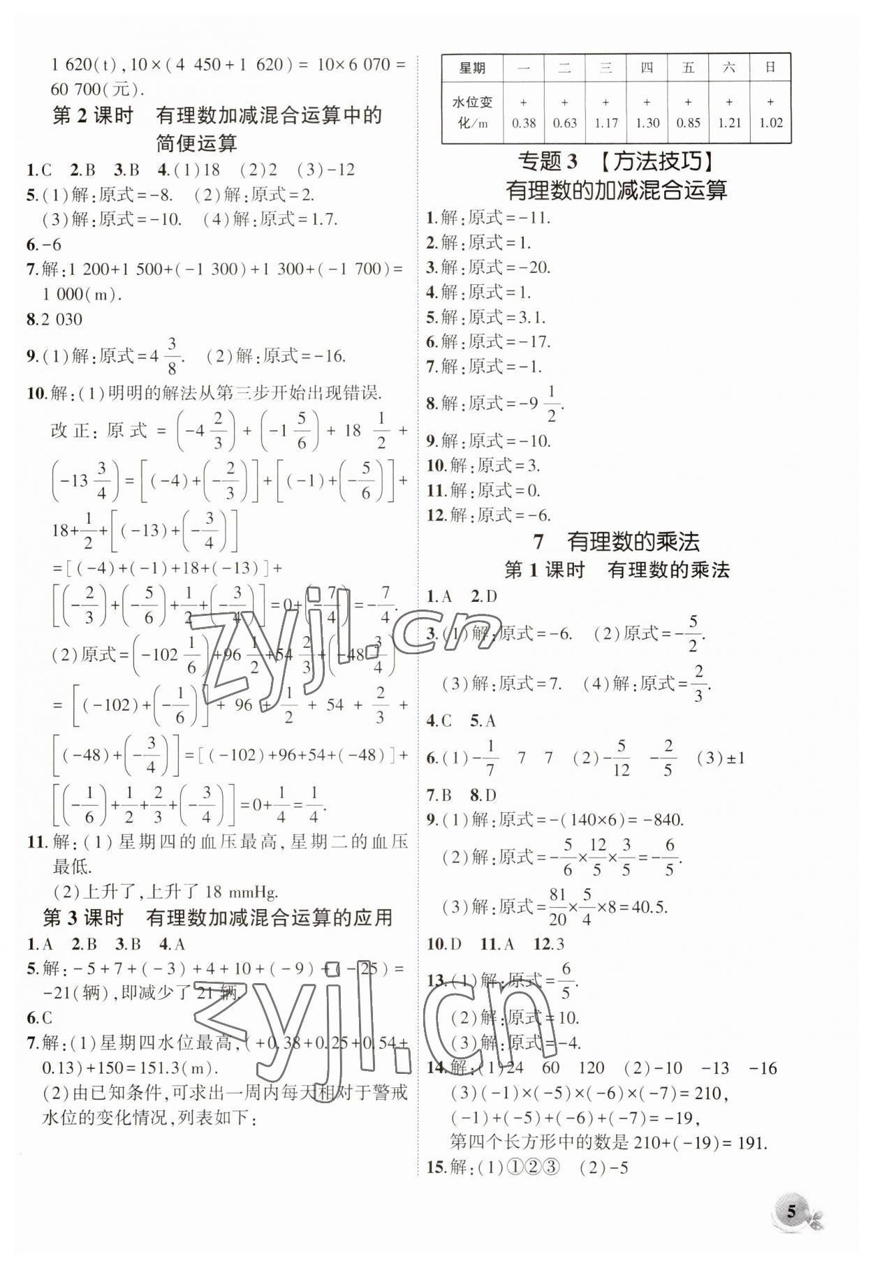 2023年創(chuàng)新課堂創(chuàng)新作業(yè)本七年級數(shù)學上冊北師大版 第5頁