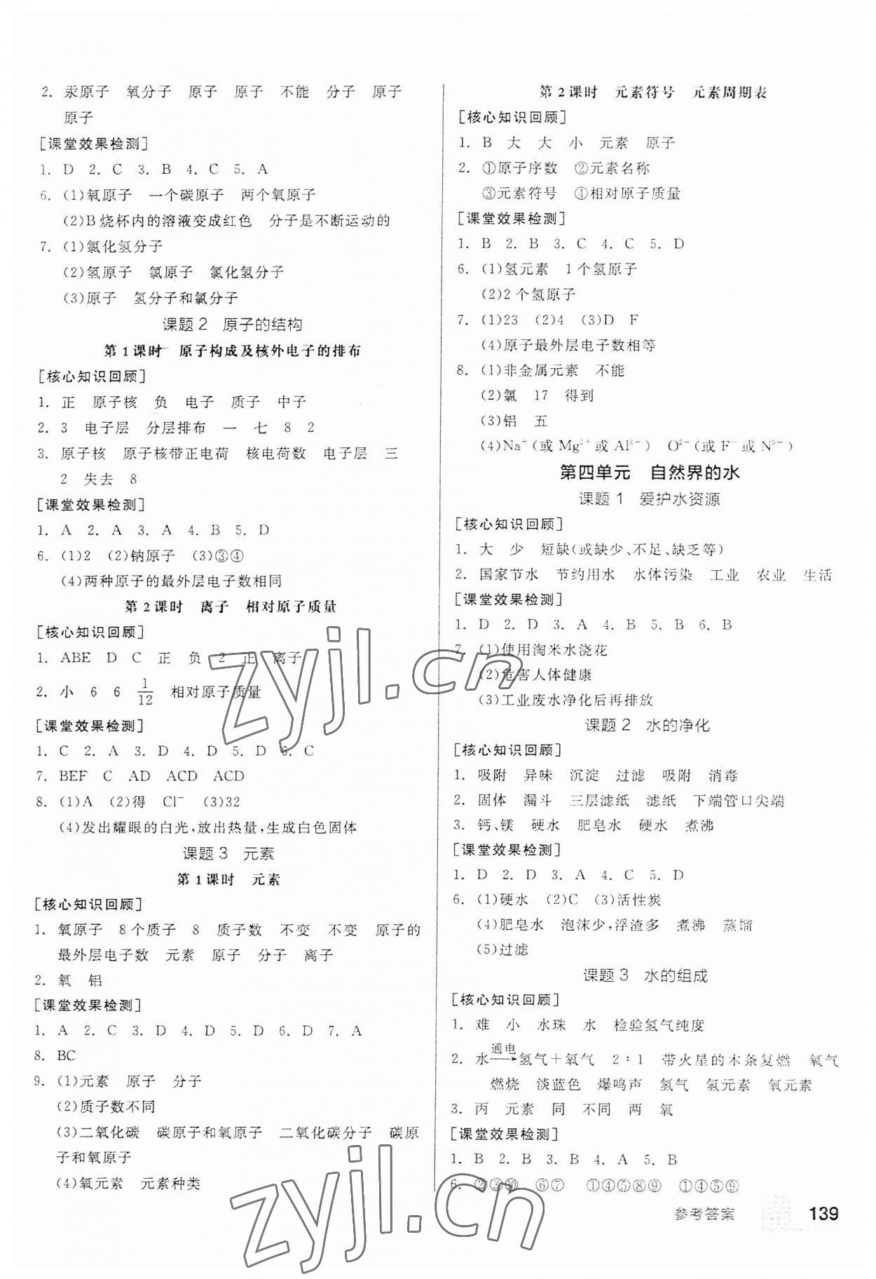 2023年全品基础小练习九年级物理全一册人教版 第3页