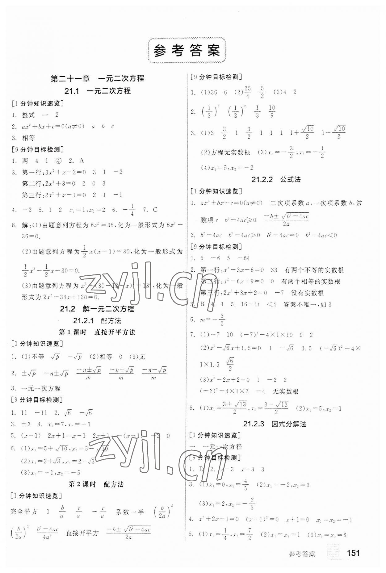 2023年全品基础小练习九年级数学人教版 第1页