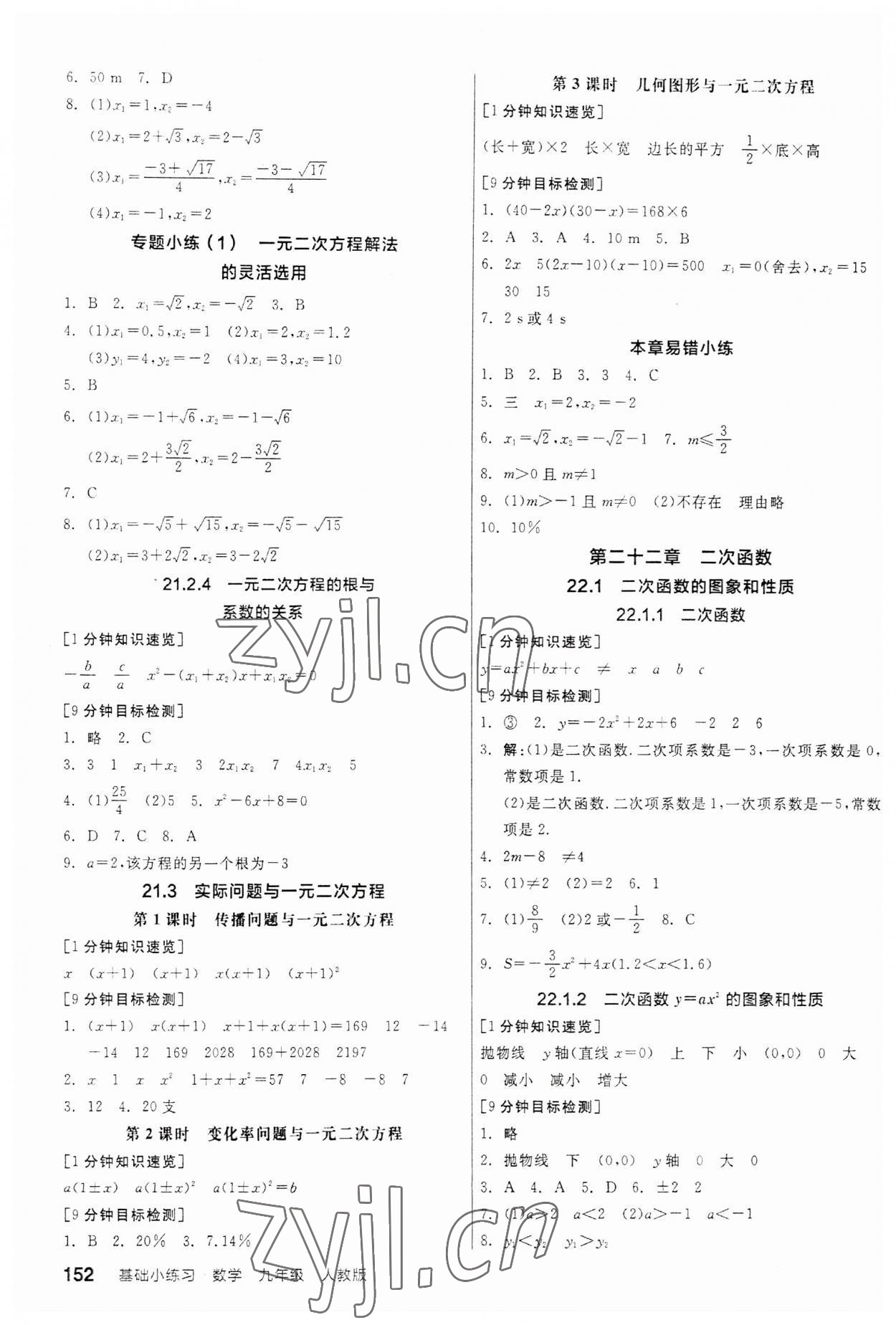 2023年全品基础小练习九年级数学人教版 第2页