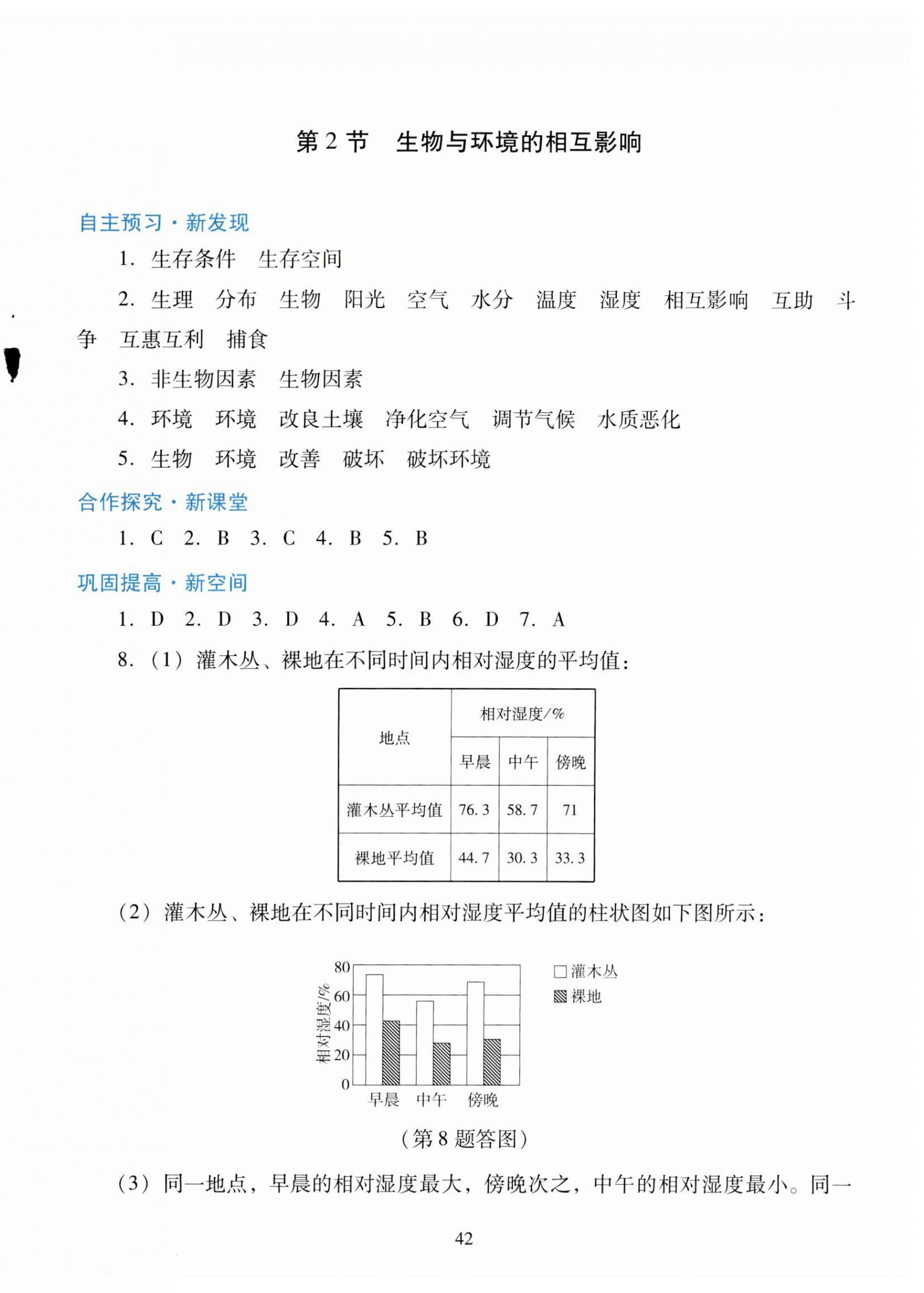 2023年南方新课堂金牌学案七年级生物上册北师大版 第2页