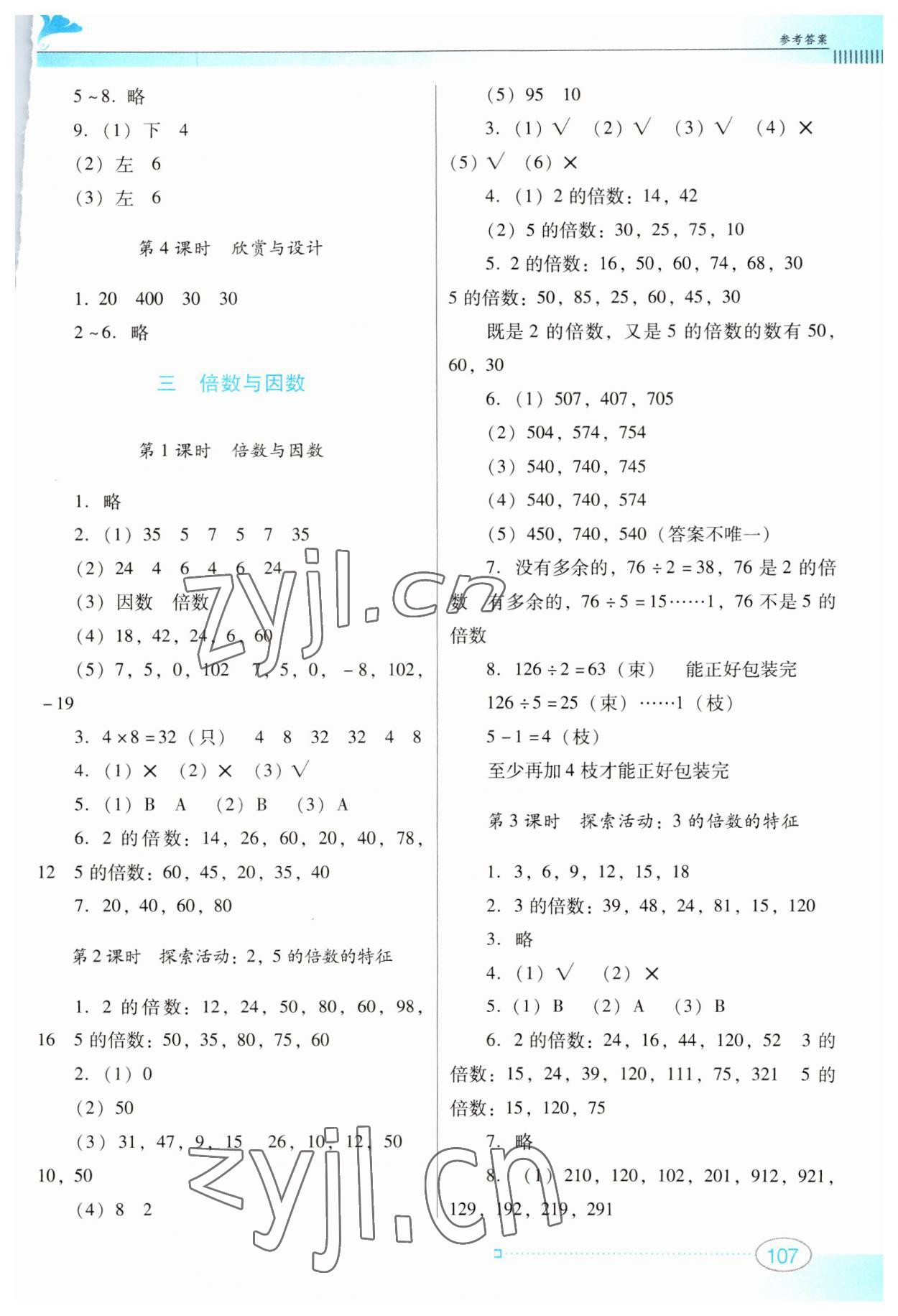 2023年南方新课堂金牌学案五年级数学上册北师大版 第3页