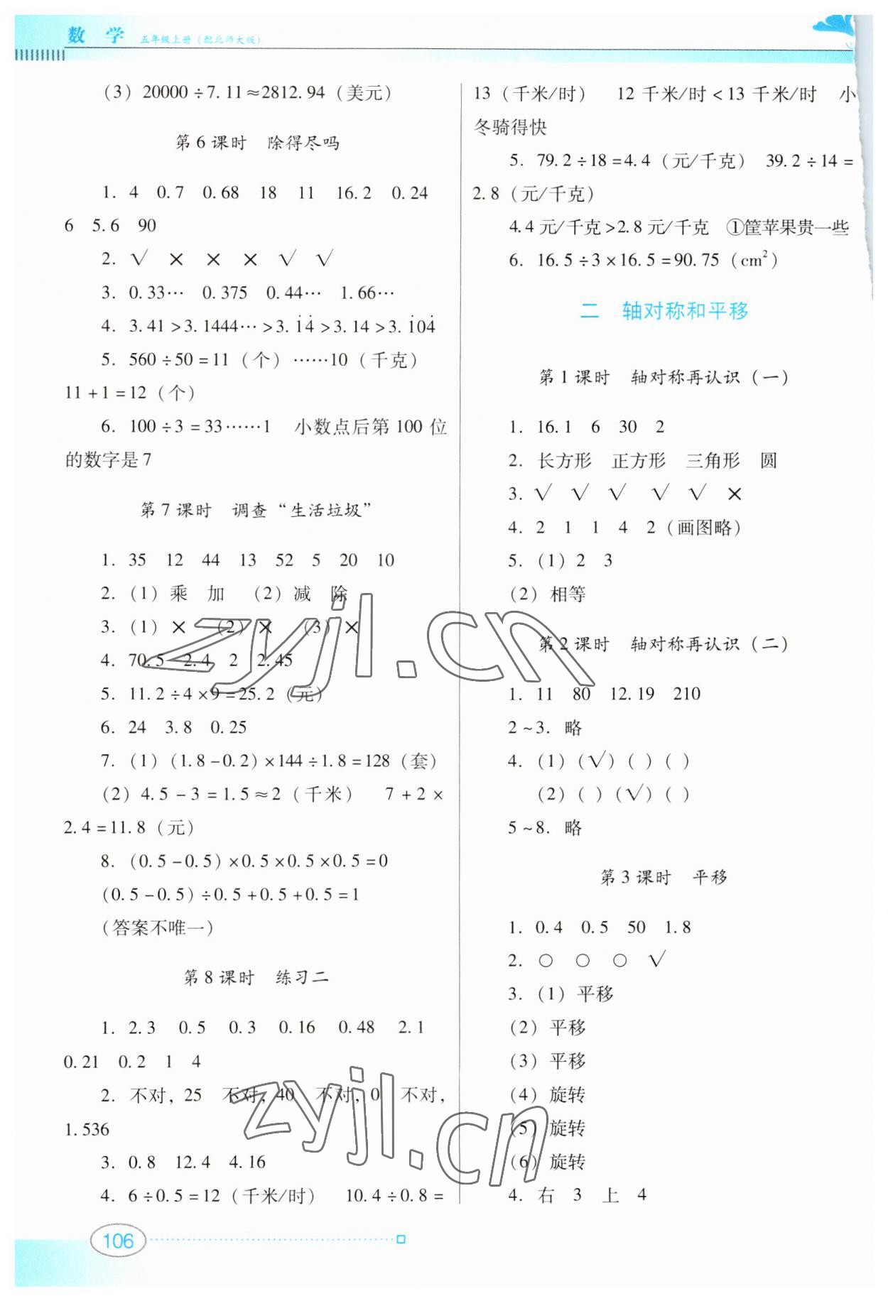 2023年南方新课堂金牌学案五年级数学上册北师大版 第2页