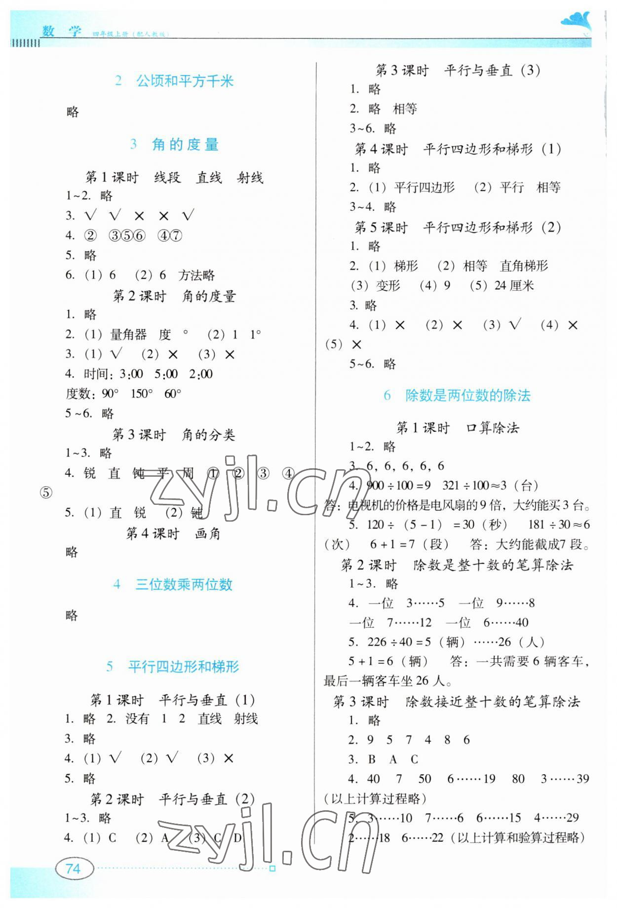 2023年南方新课堂金牌学案四年级数学上册人教版 第2页
