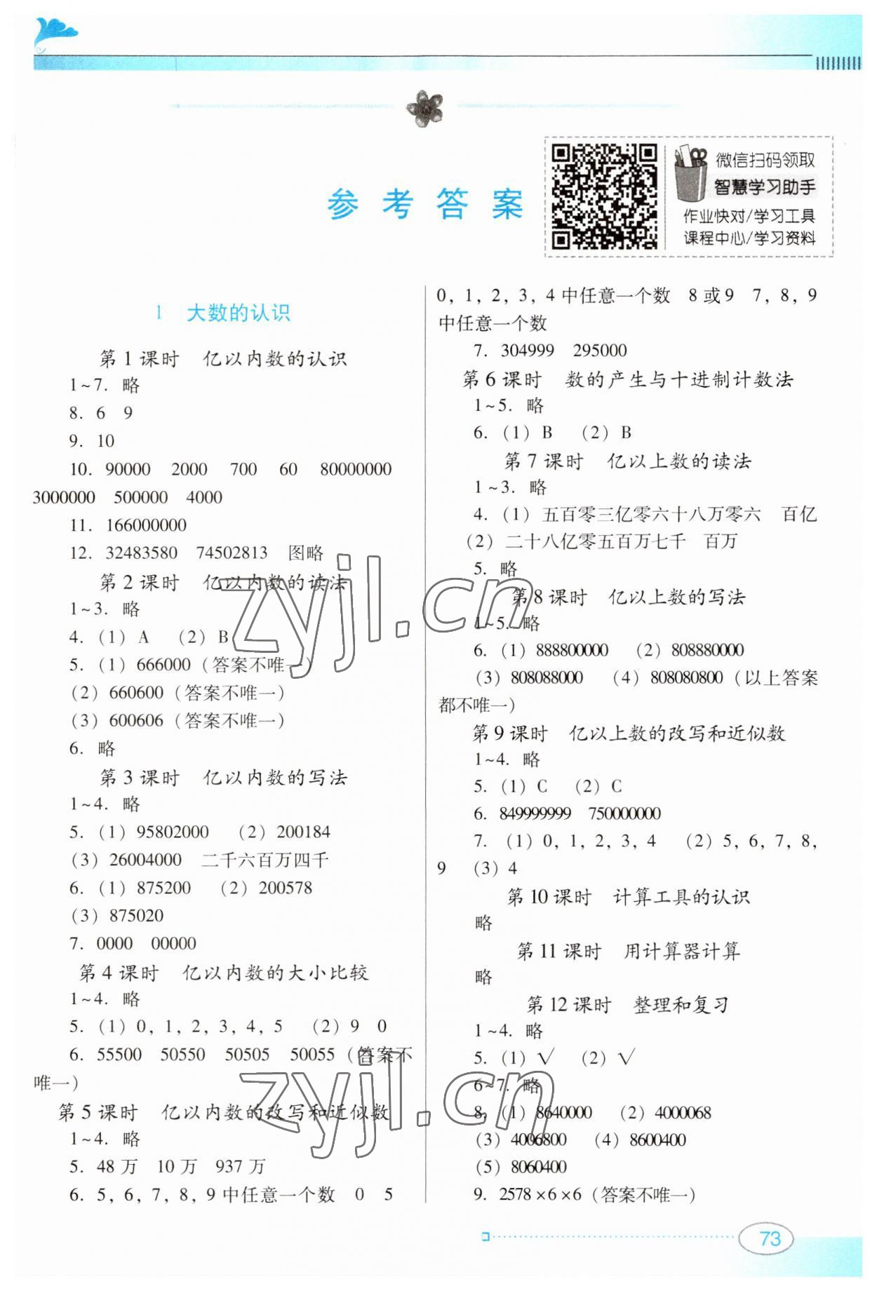 2023年南方新课堂金牌学案四年级数学上册人教版 第1页