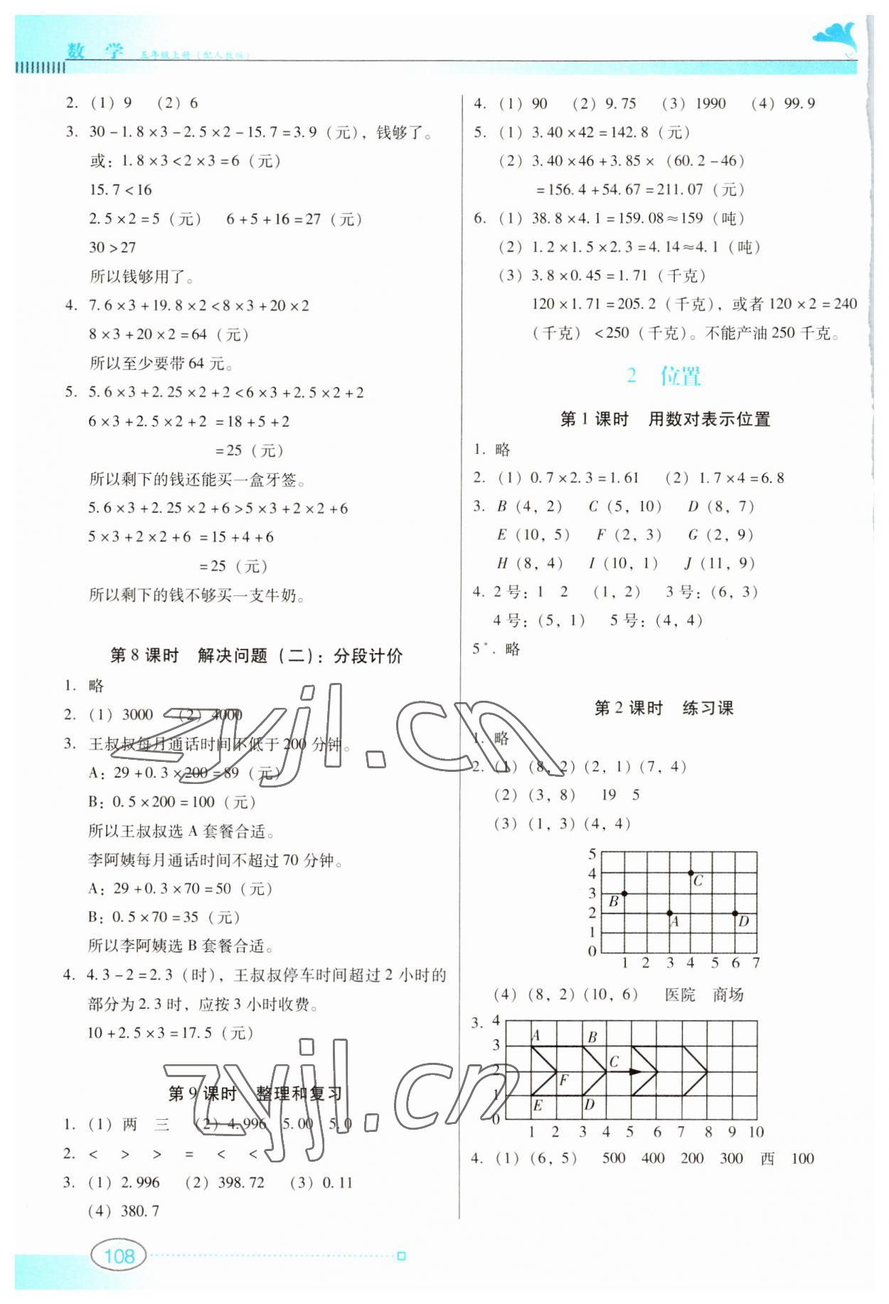 2023年南方新课堂金牌学案五年级数学上册人教版 第2页