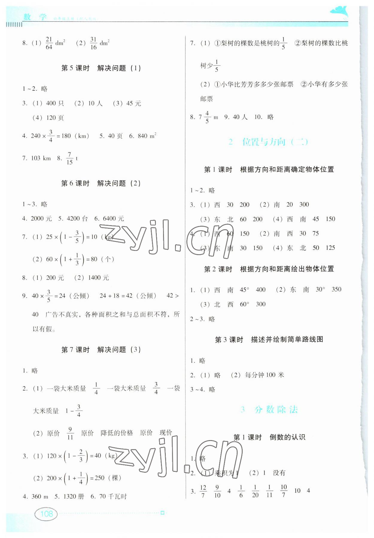 2023年南方新课堂金牌学案六年级数学上册人教版 第2页