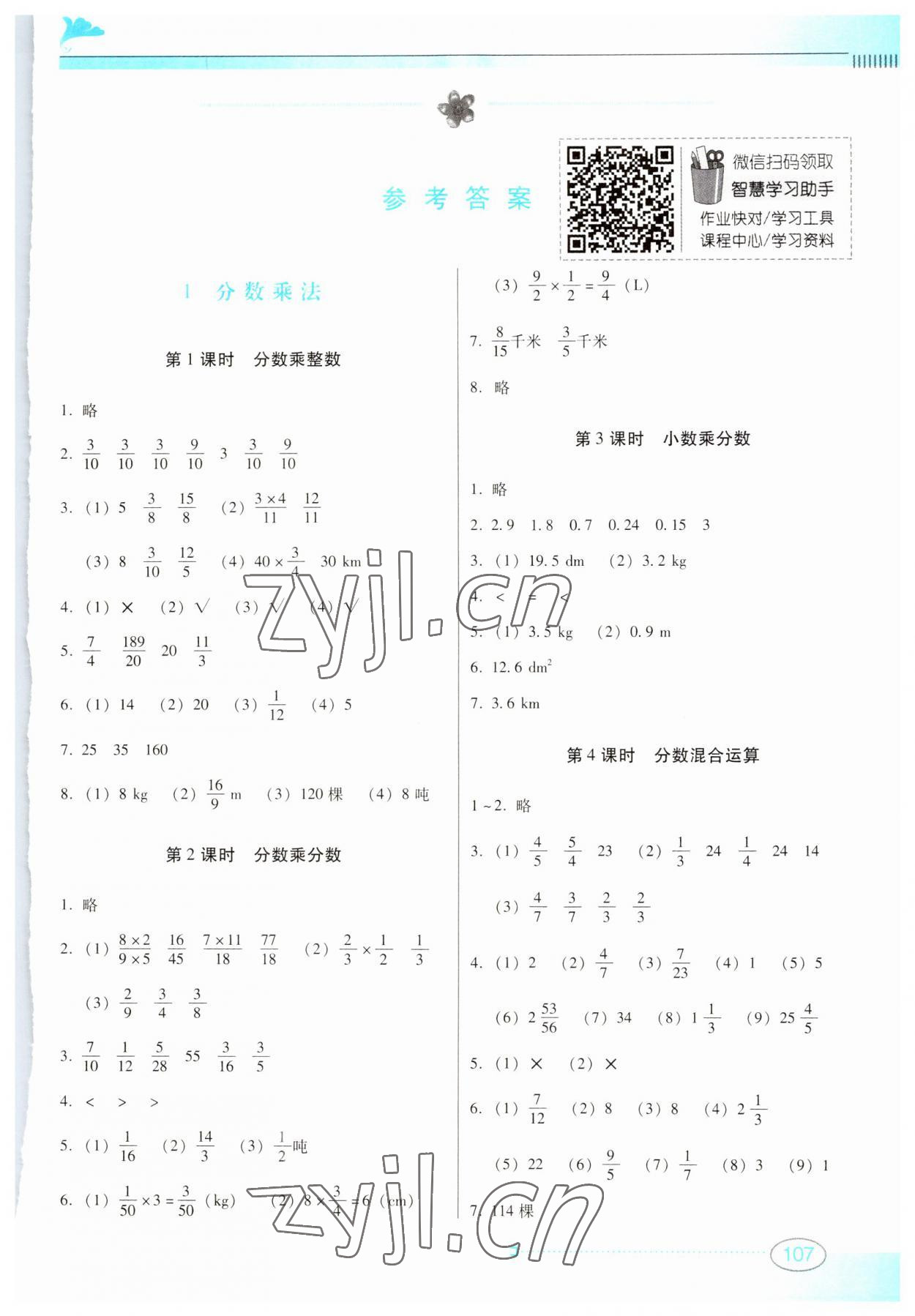 2023年南方新课堂金牌学案六年级数学上册人教版 第1页