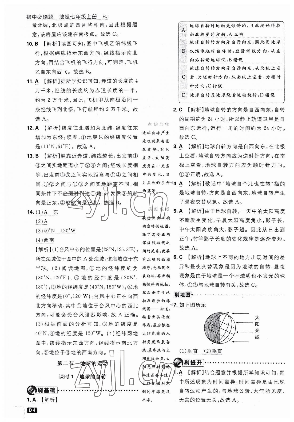 2023年初中必刷題七年級地理上冊人教版 第4頁