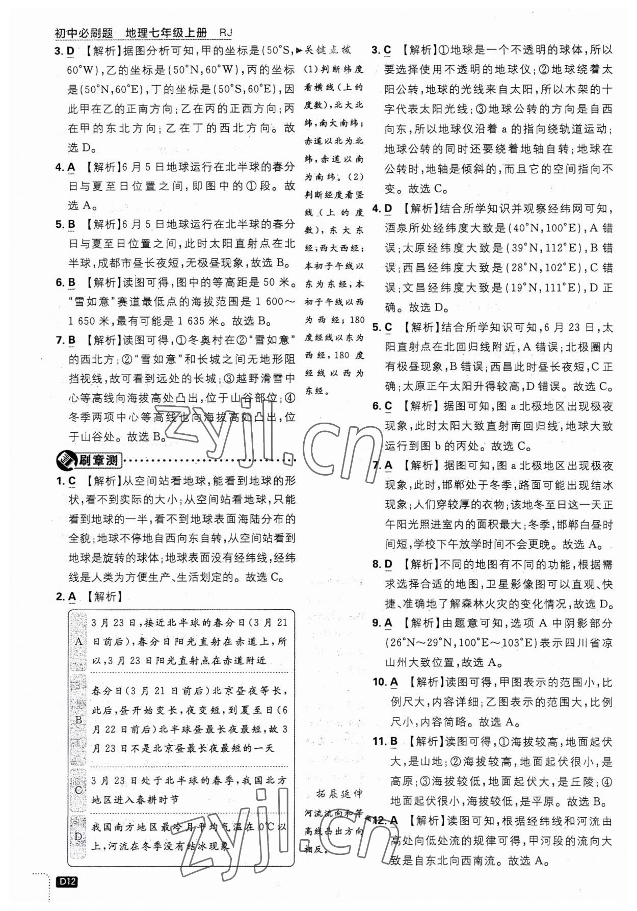 2023年初中必刷題七年級(jí)地理上冊(cè)人教版 第12頁(yè)