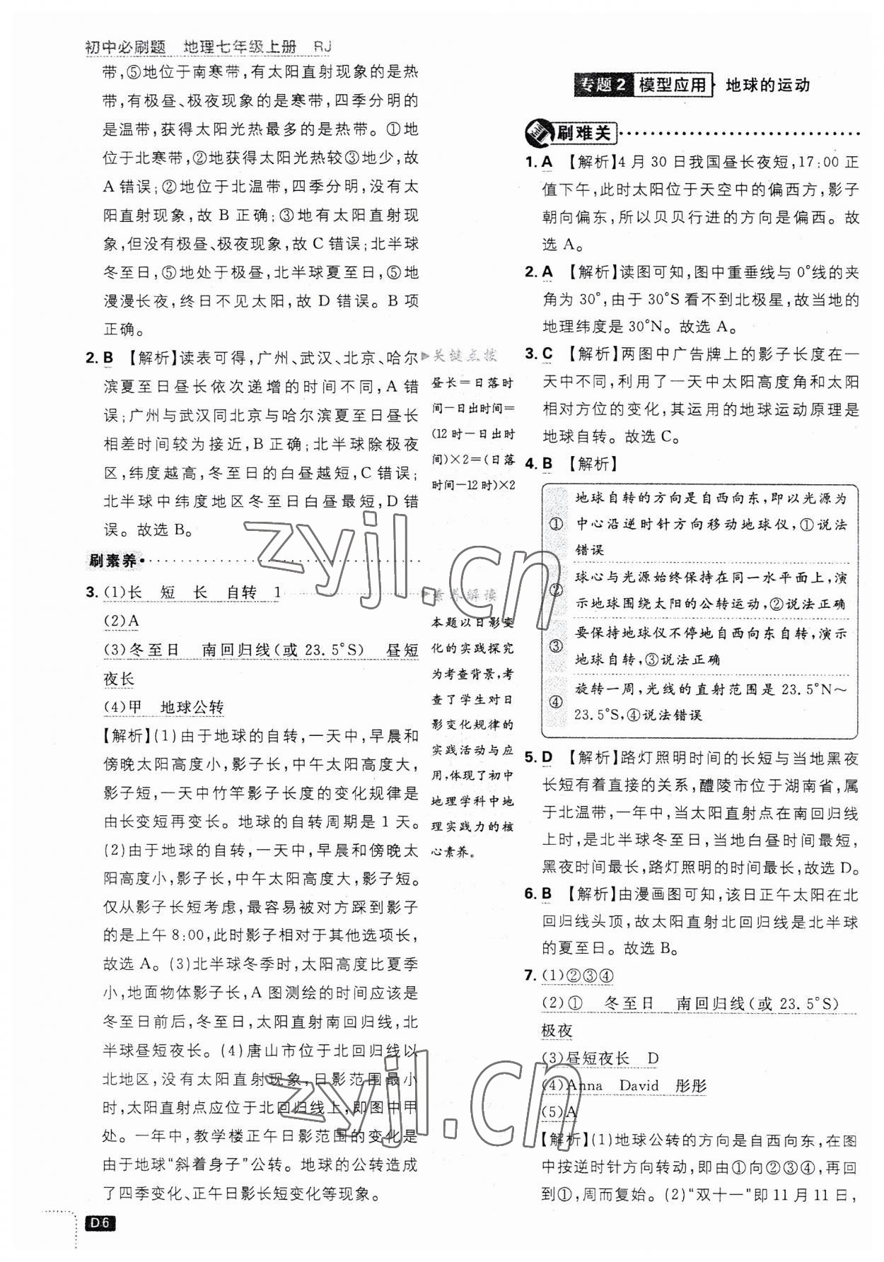 2023年初中必刷題七年級地理上冊人教版 第6頁