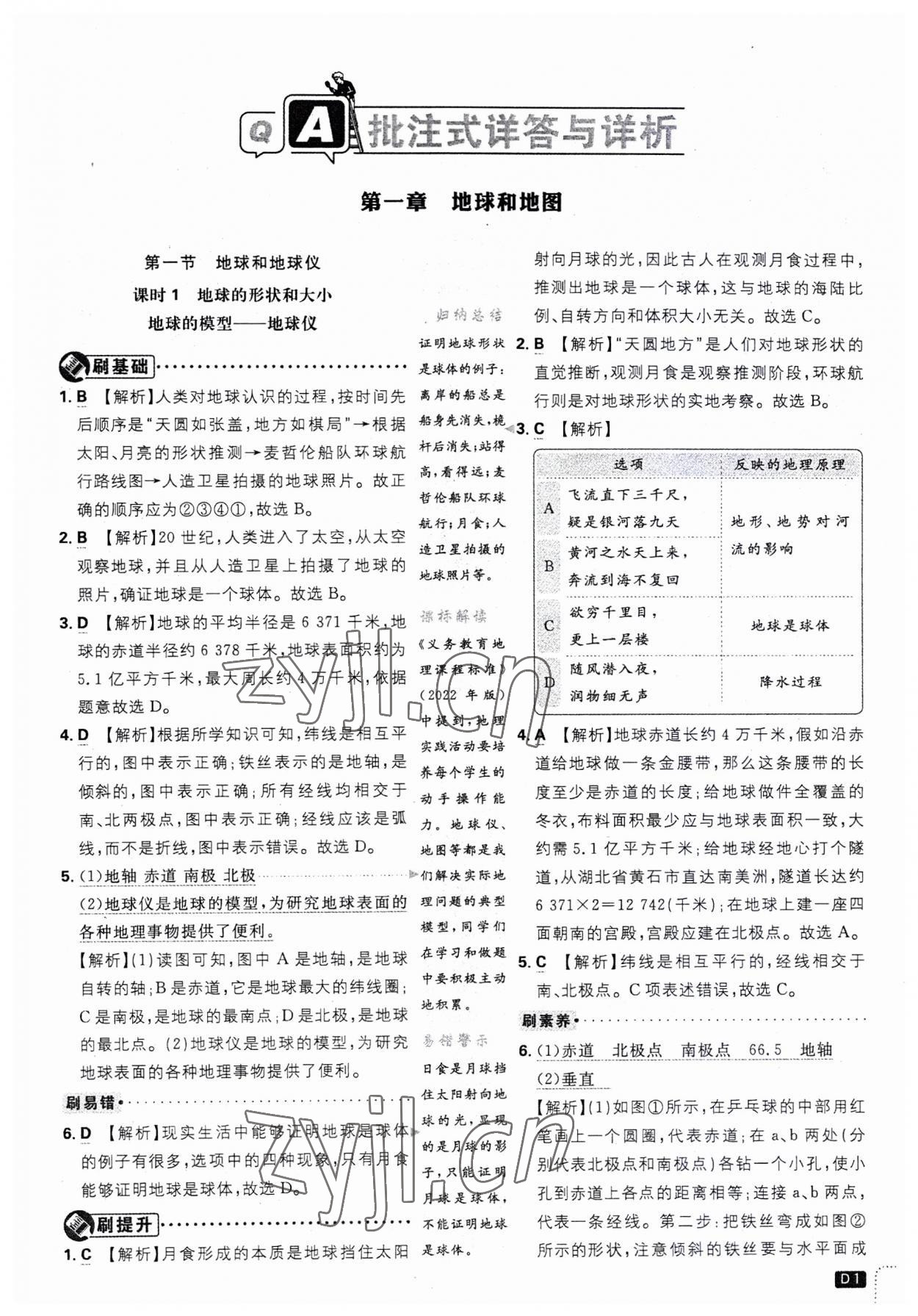 2023年初中必刷題七年級(jí)地理上冊(cè)人教版 第1頁