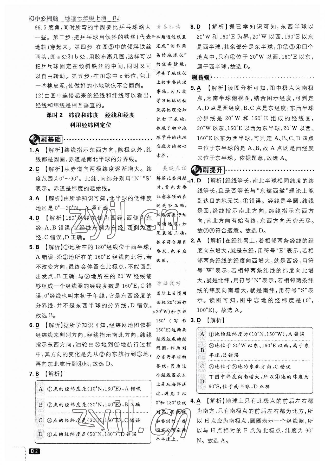 2023年初中必刷題七年級(jí)地理上冊(cè)人教版 第2頁(yè)