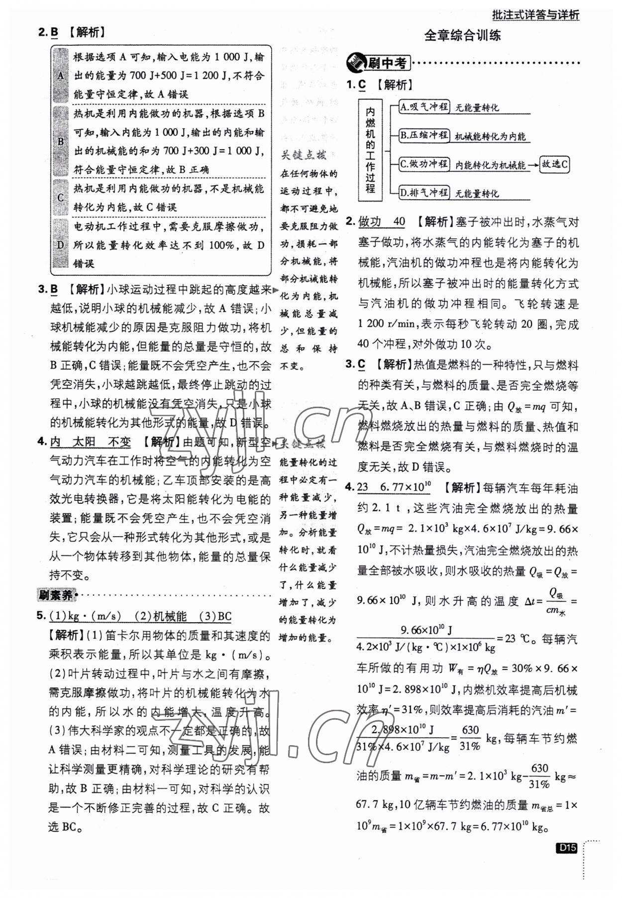 2023年初中必刷題九年級物理上冊人教版 第15頁