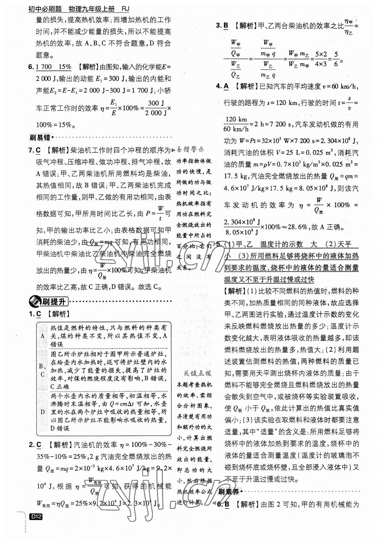 2023年初中必刷題九年級物理上冊人教版 第12頁