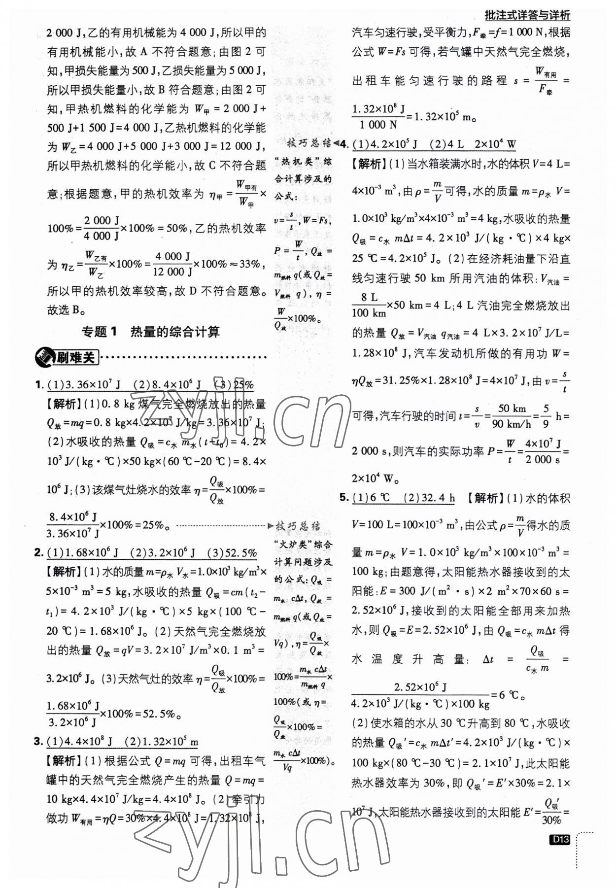 2023年初中必刷題九年級物理上冊人教版 第13頁