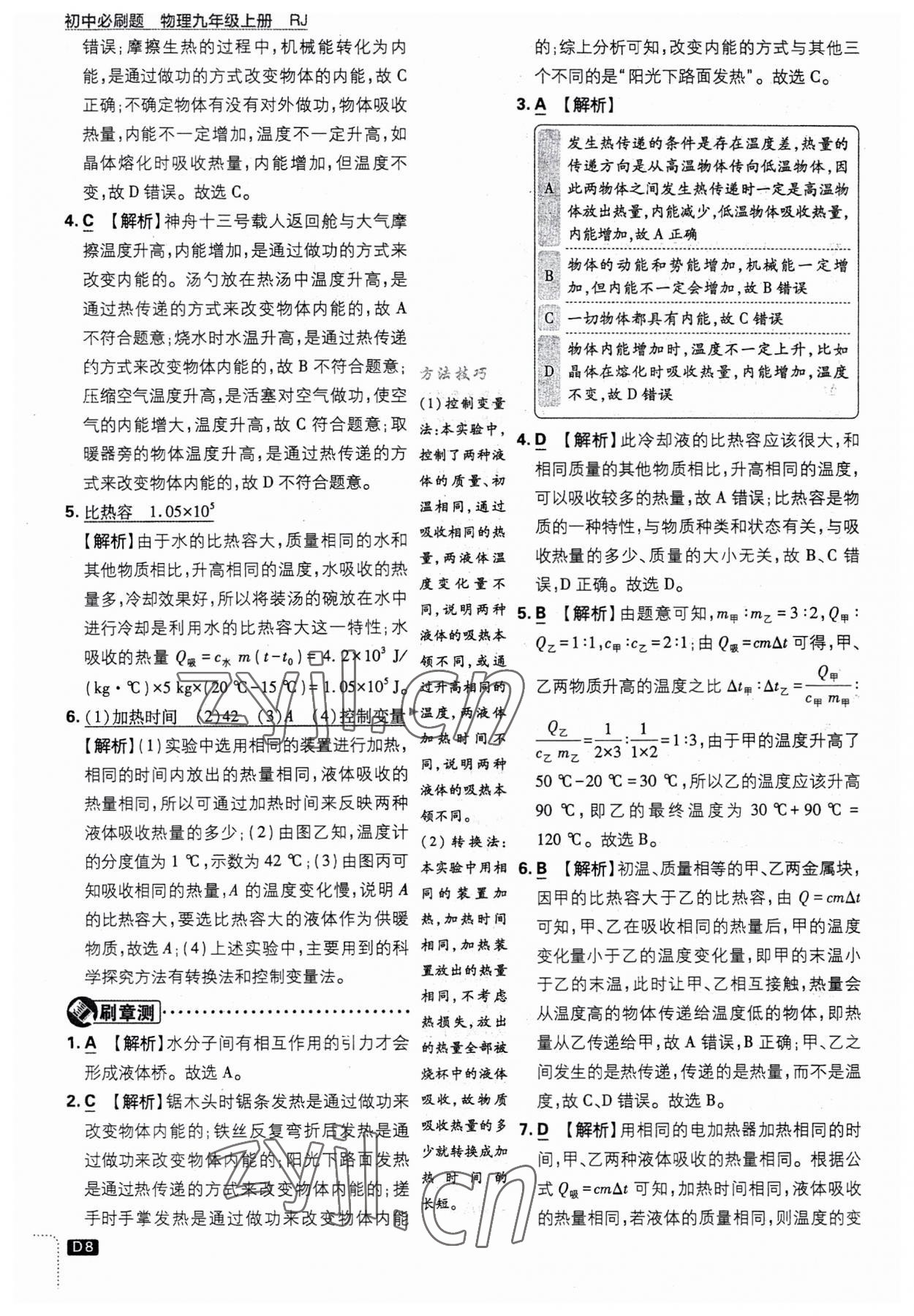 2023年初中必刷題九年級(jí)物理上冊(cè)人教版 第8頁