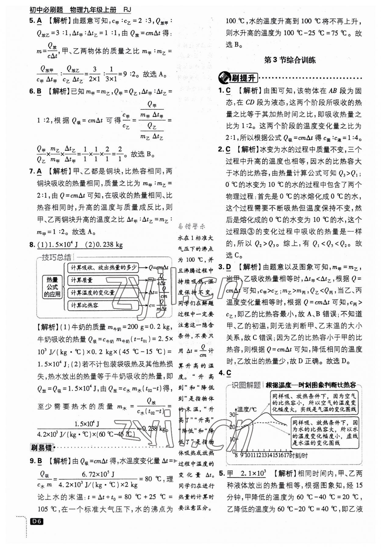 2023年初中必刷題九年級物理上冊人教版 第6頁