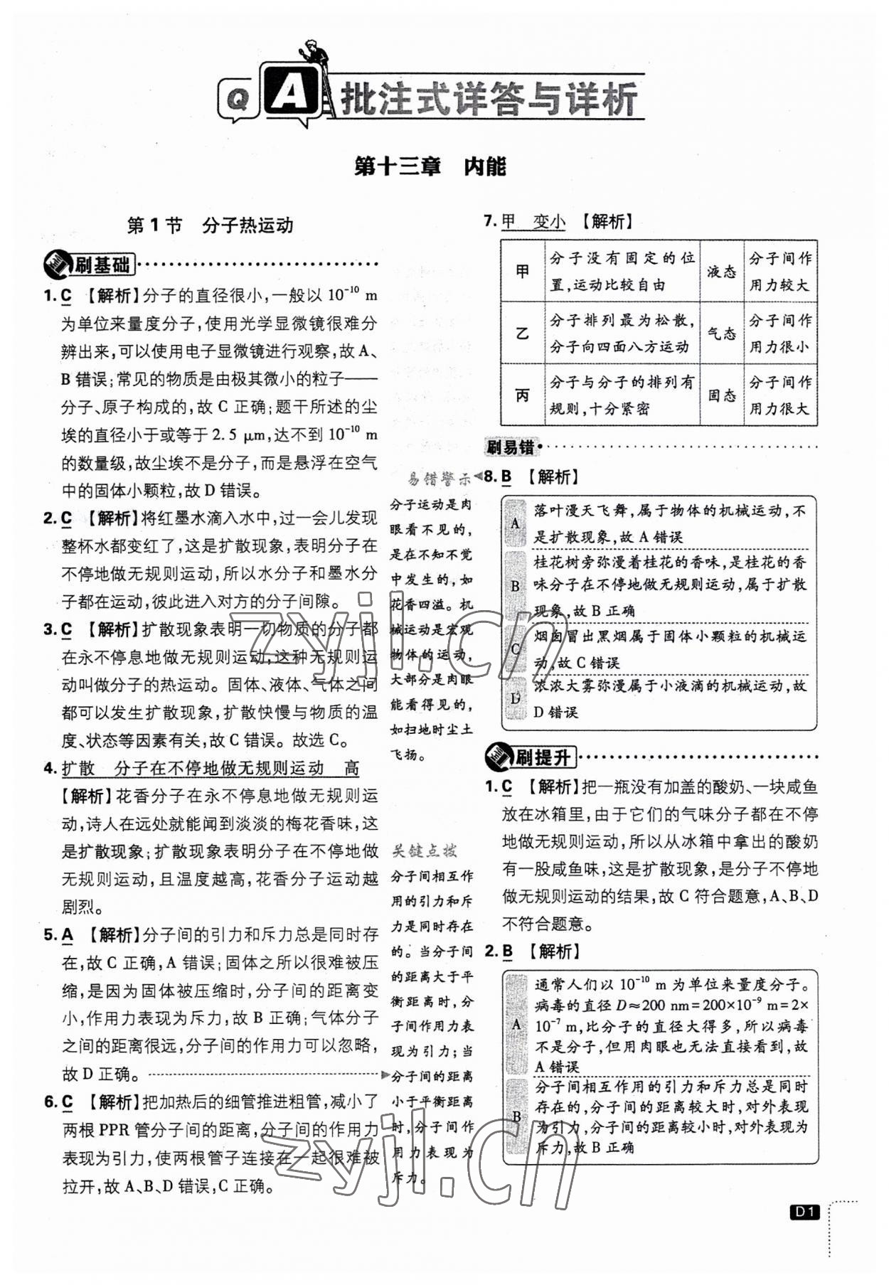 2023年初中必刷題九年級物理上冊人教版 第1頁