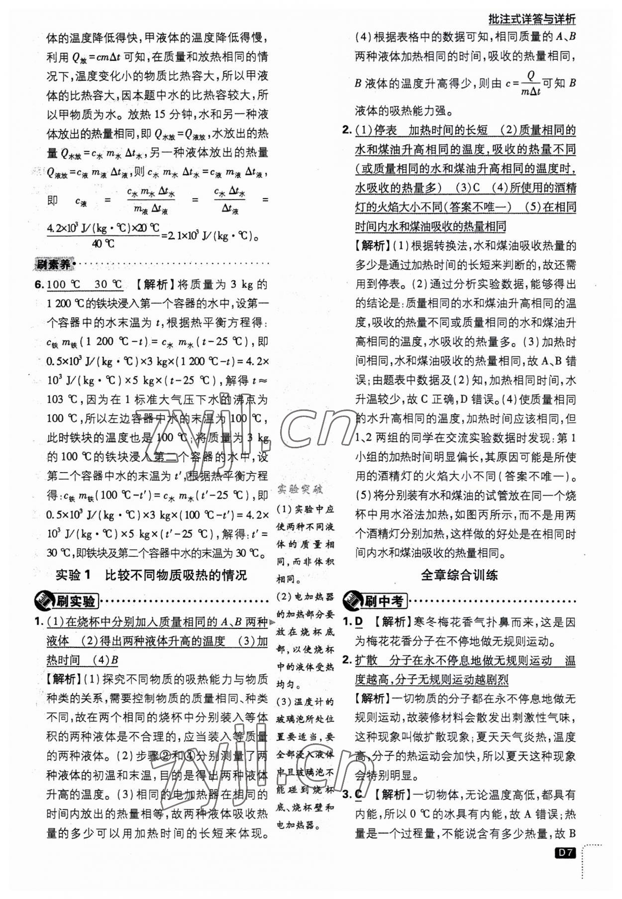 2023年初中必刷題九年級物理上冊人教版 第7頁