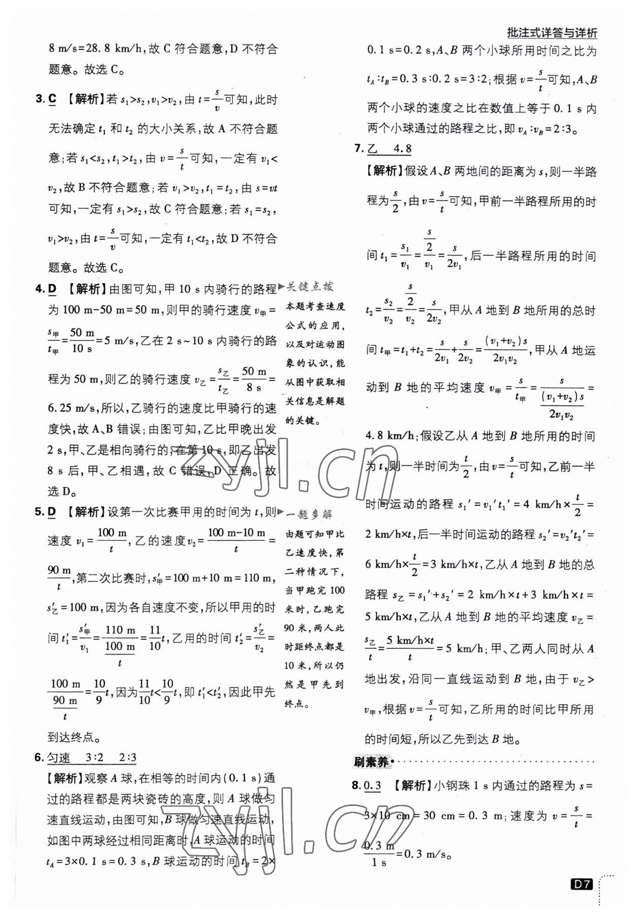 2023年初中必刷題八年級物理上冊人教版 第7頁