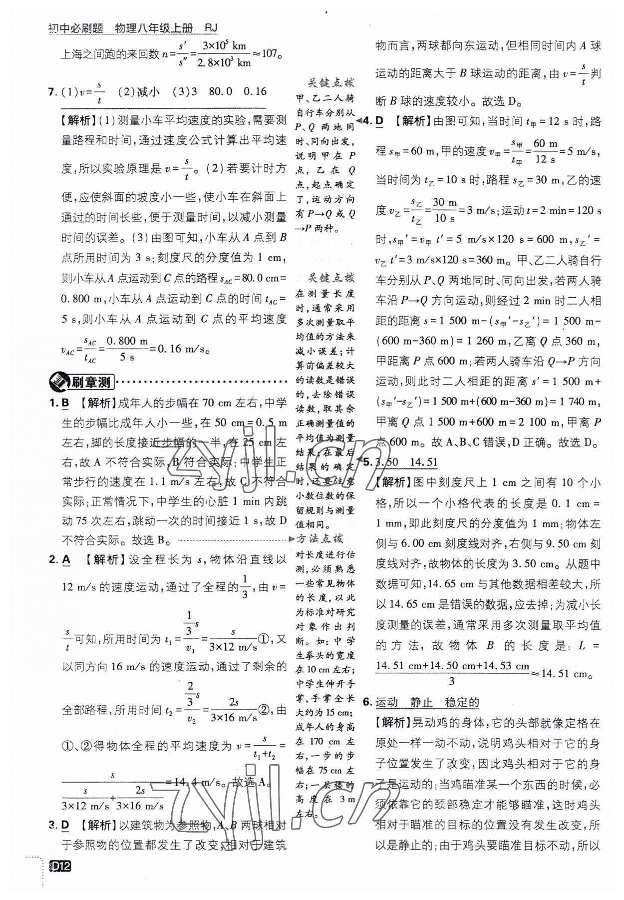 2023年初中必刷题八年级物理上册人教版 第12页