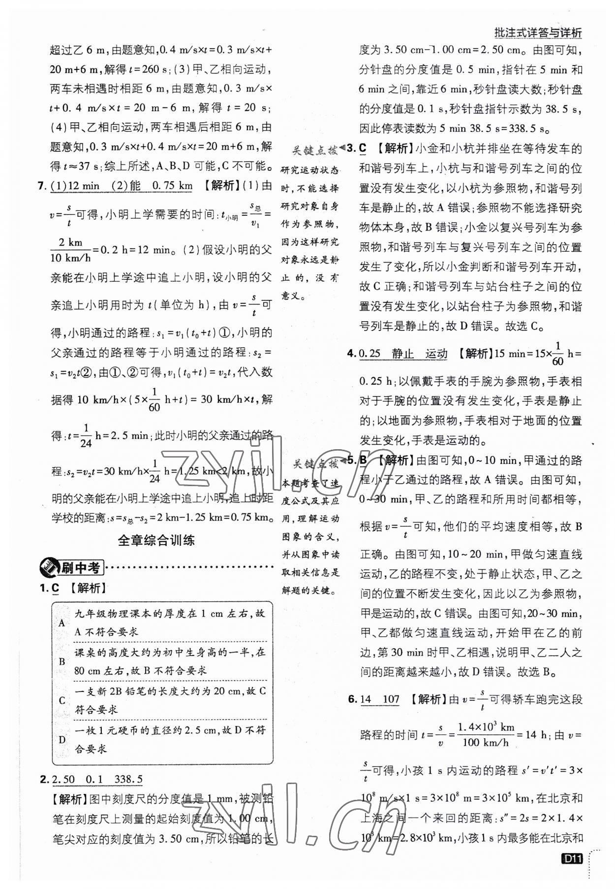 2023年初中必刷題八年級(jí)物理上冊(cè)人教版 第11頁(yè)