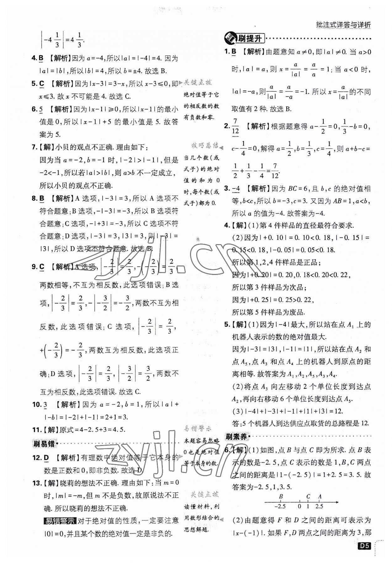 2023年初中必刷題七年級數(shù)學(xué)上冊人教版 第5頁