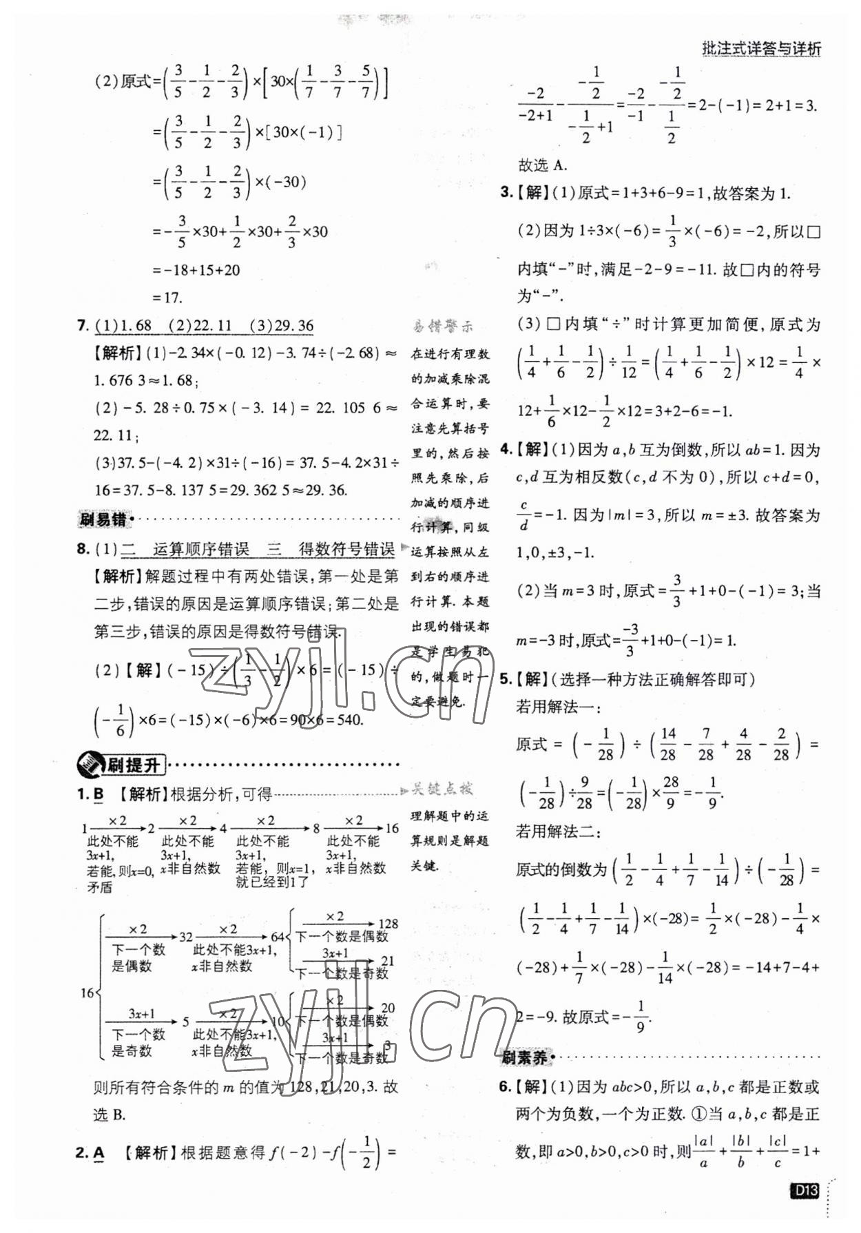 2023年初中必刷題七年級數(shù)學上冊人教版 第13頁