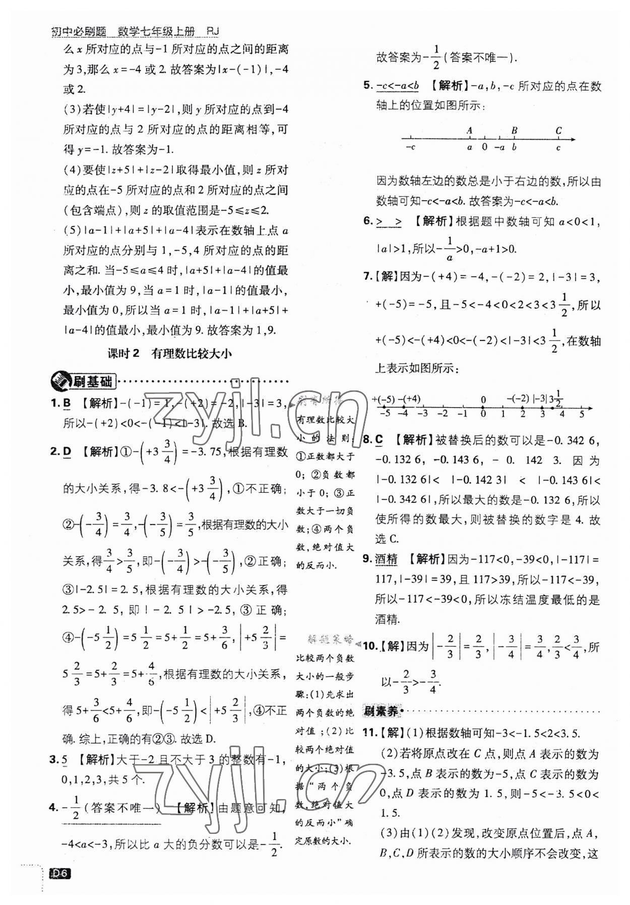 2023年初中必刷题七年级数学上册人教版 第6页