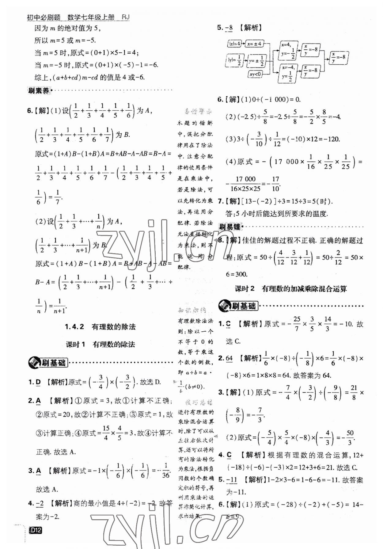 2023年初中必刷題七年級(jí)數(shù)學(xué)上冊(cè)人教版 第12頁(yè)