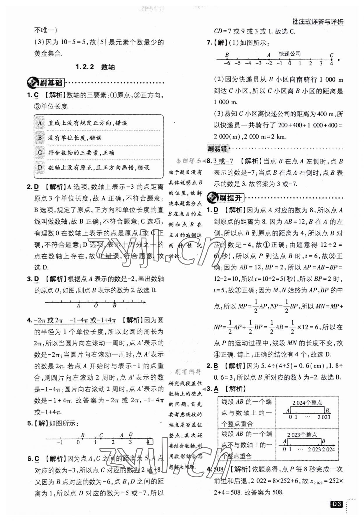 2023年初中必刷题七年级数学上册人教版 第3页