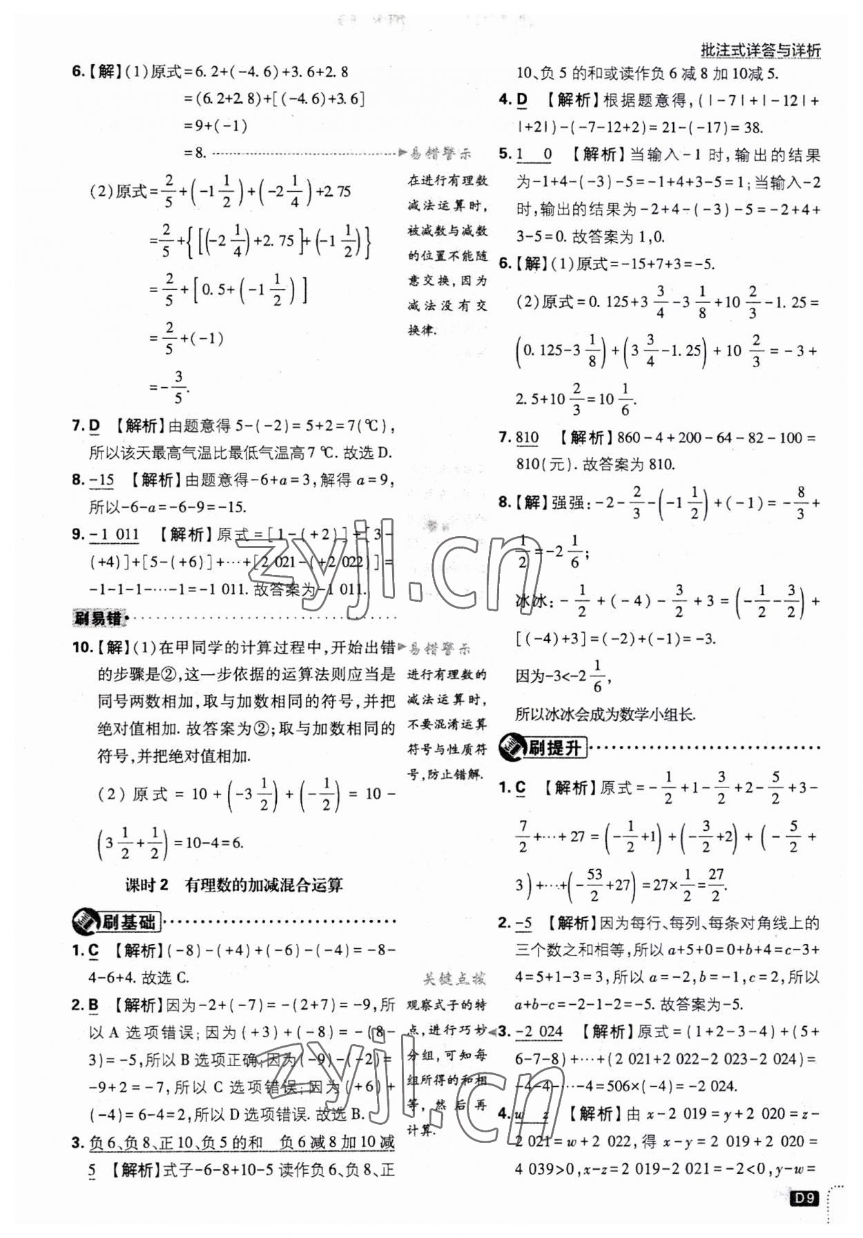 2023年初中必刷題七年級數(shù)學上冊人教版 第9頁