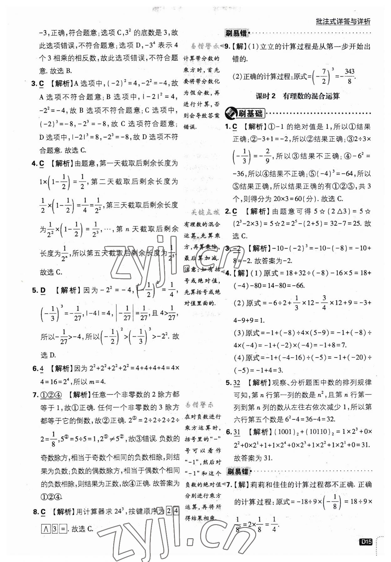 2023年初中必刷題七年級數(shù)學(xué)上冊人教版 第15頁