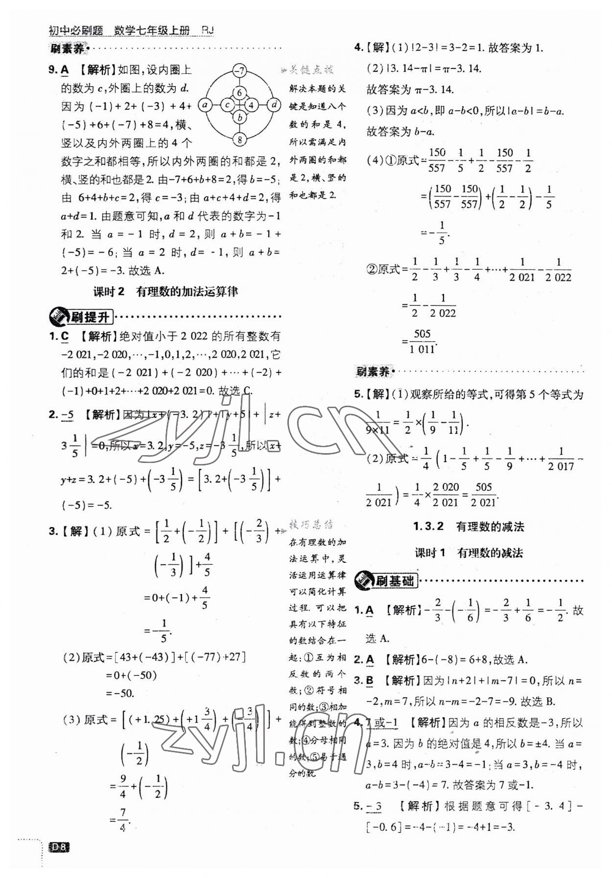 2023年初中必刷題七年級數(shù)學(xué)上冊人教版 第8頁