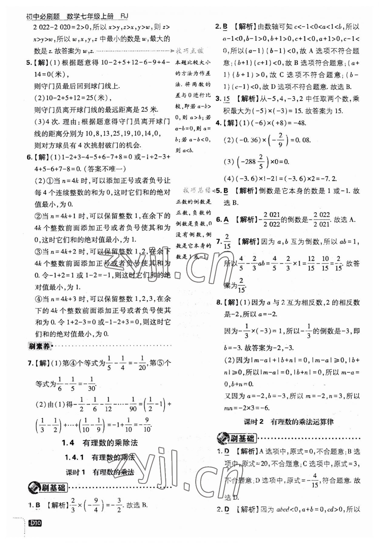 2023年初中必刷题七年级数学上册人教版 第10页