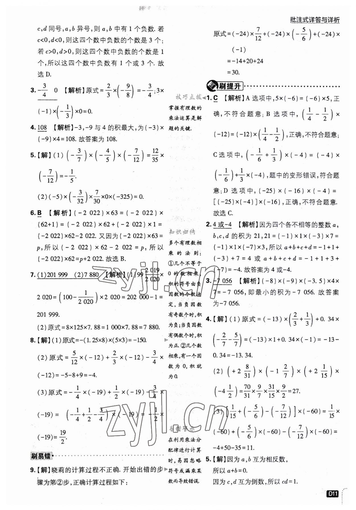 2023年初中必刷題七年級數(shù)學(xué)上冊人教版 第11頁