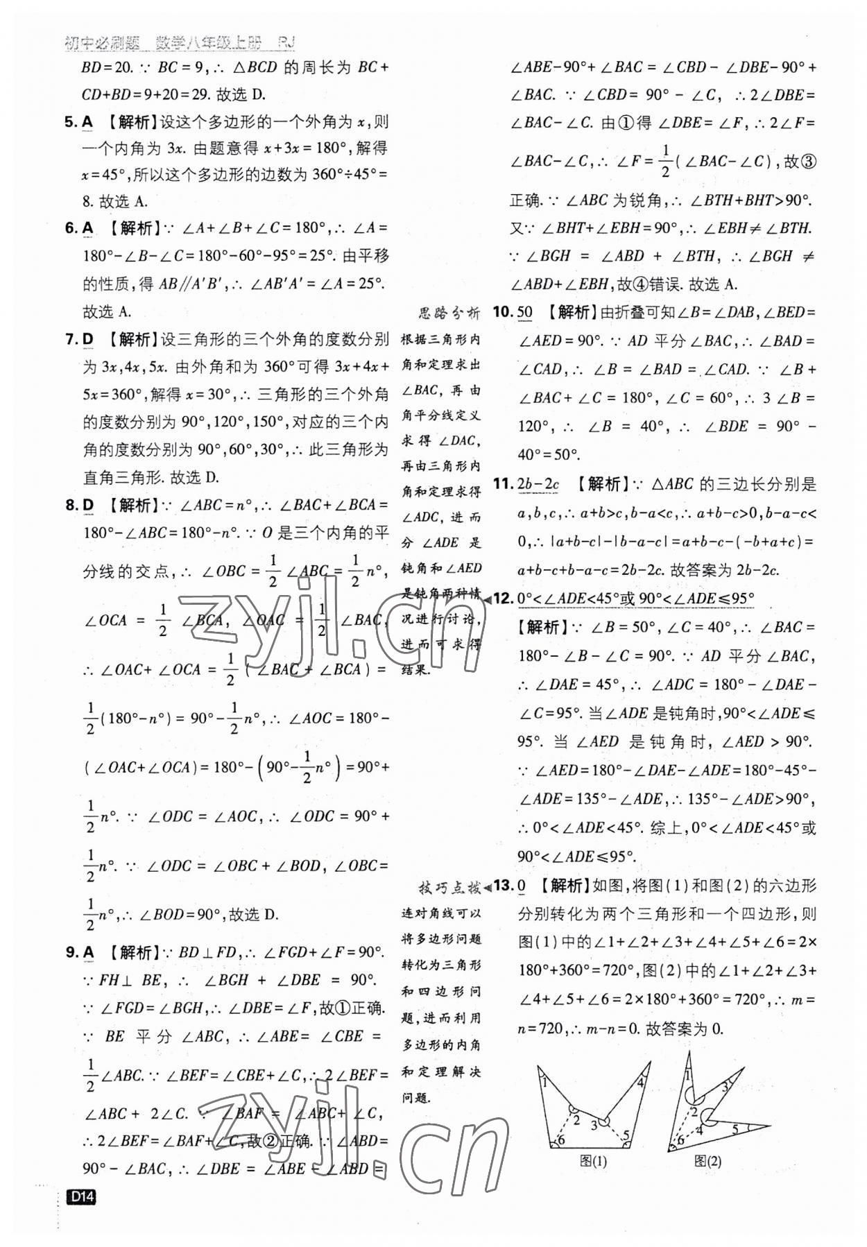 2023年初中必刷题八年级数学上册人教版 第14页