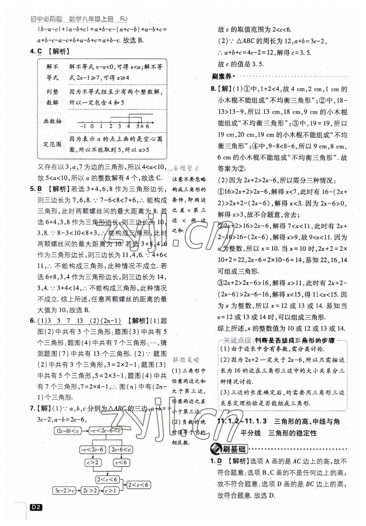 2023年初中必刷题八年级数学上册人教版 第2页