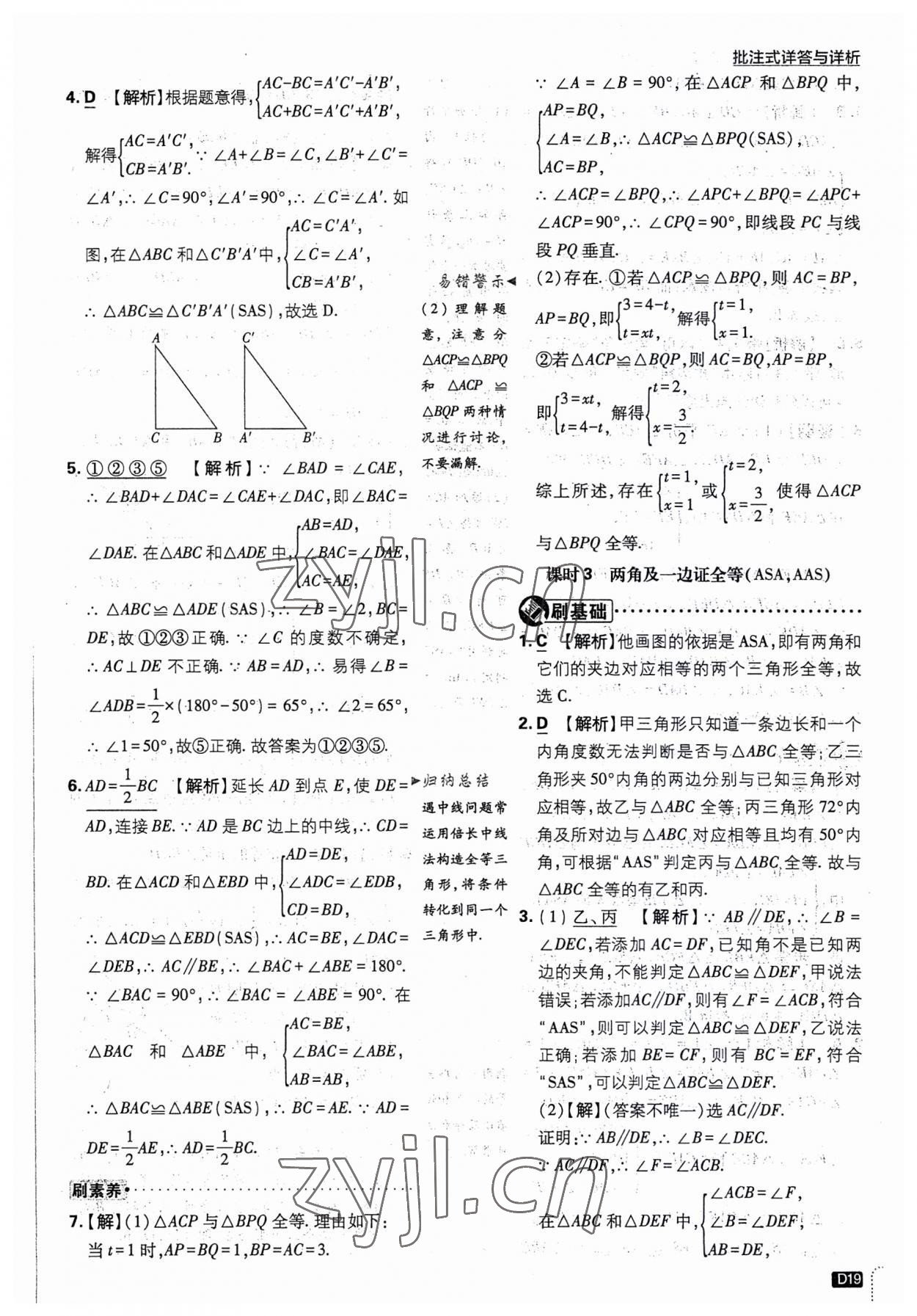 2023年初中必刷题八年级数学上册人教版 第19页