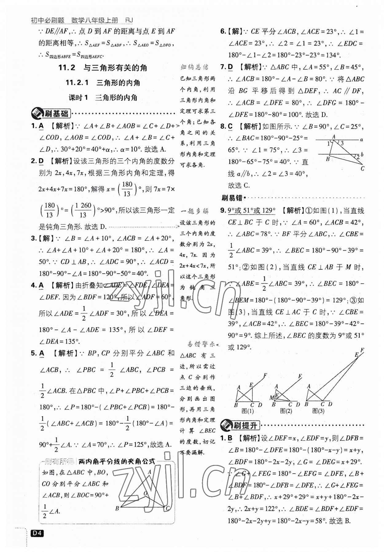 2023年初中必刷题八年级数学上册人教版 第4页