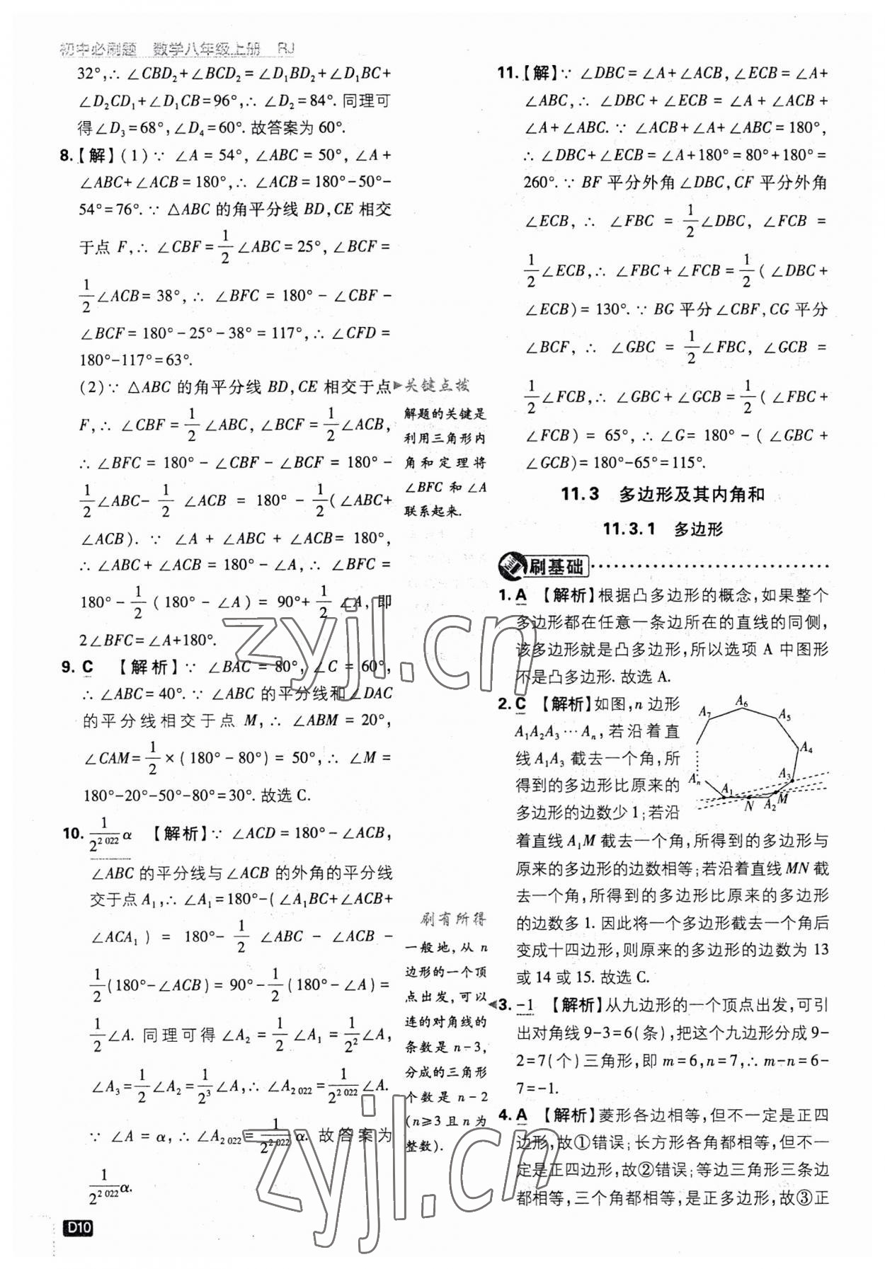 2023年初中必刷题八年级数学上册人教版 第10页